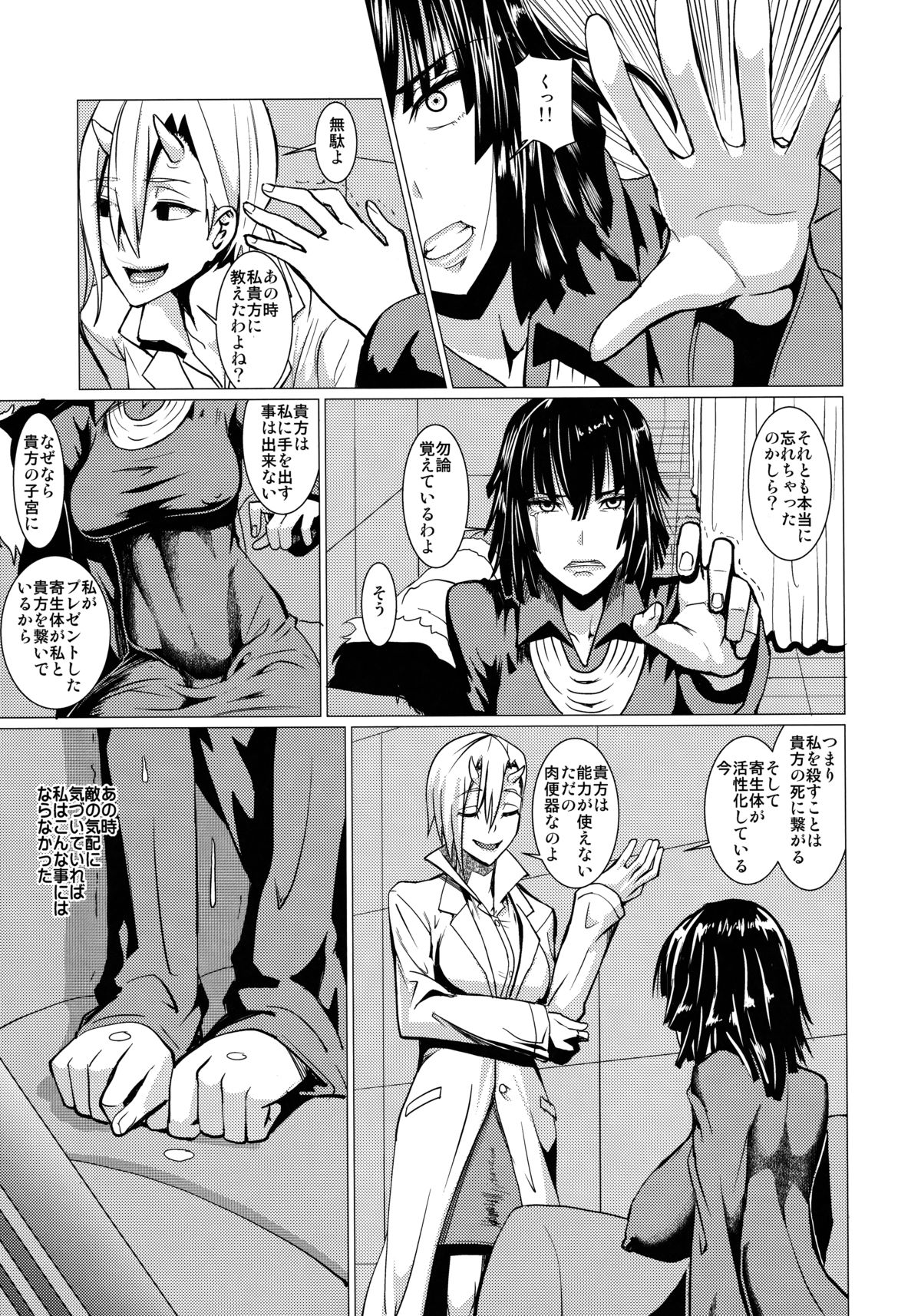 (C89) [Pollinosis (Shinkuu Tatsuya)] Fubuki-sama no Shirarezaru Nichijou (One Punch Man) page 4 full