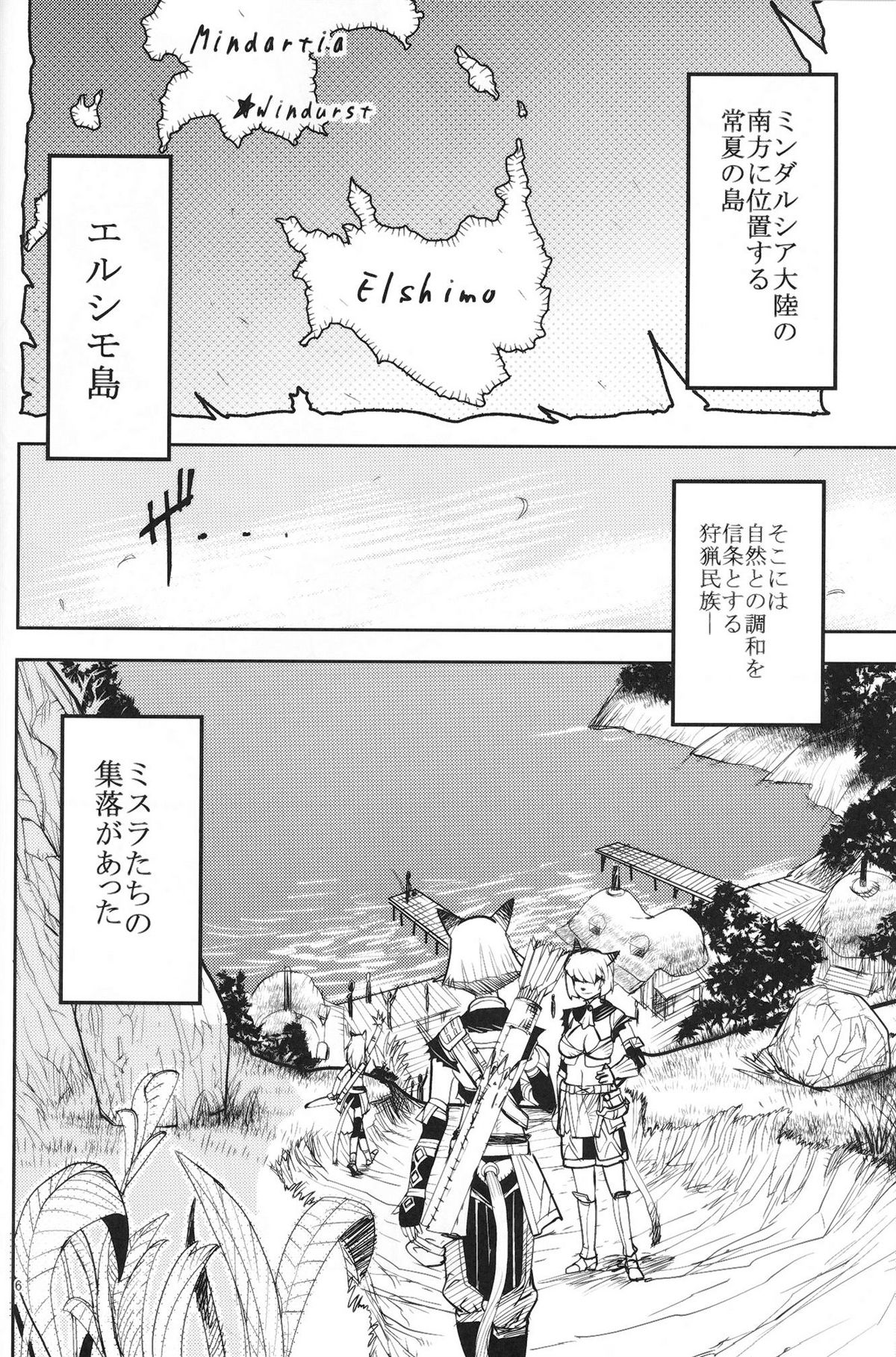 (C75) [Kuroshiki (Kurohiko)] Kuroshiki Vol. 7 (Final Fantasy XI) page 5 full