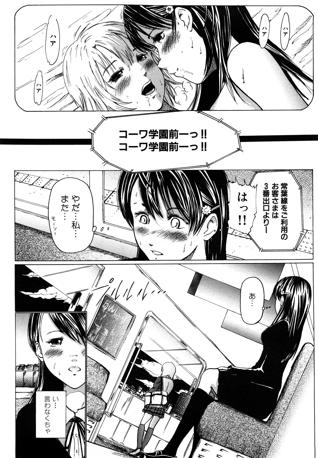 [Mitarai Yuuki] Watashi, H na Kibun Desu page 34 full