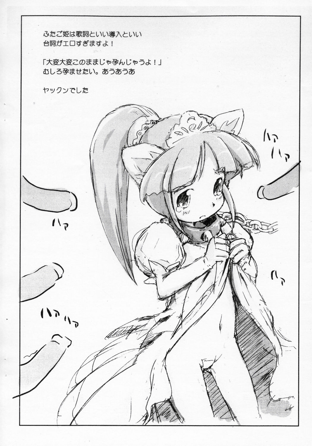 (Puniket 11) [Aneko no Techo (Koume Keito)] Futagohime Copyshi (Fushigiboshi no Futagohime) page 6 full