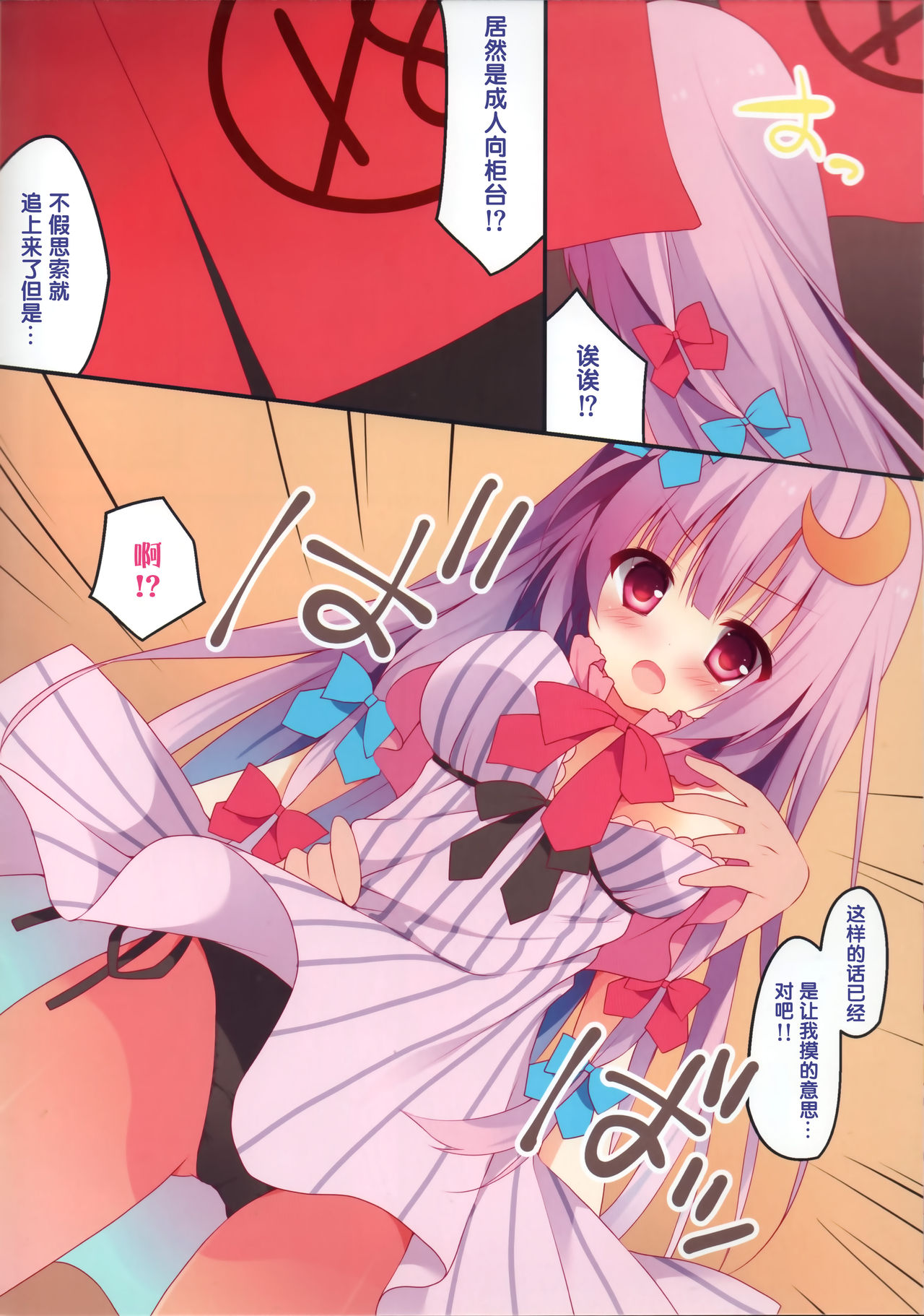 (Reitaisai 12) [Public bath (Izumi Yuhina)] Patchouli-san wa Hon o Kaitai. (Touhou Project) [Chinese] [寂月汉化组] page 7 full