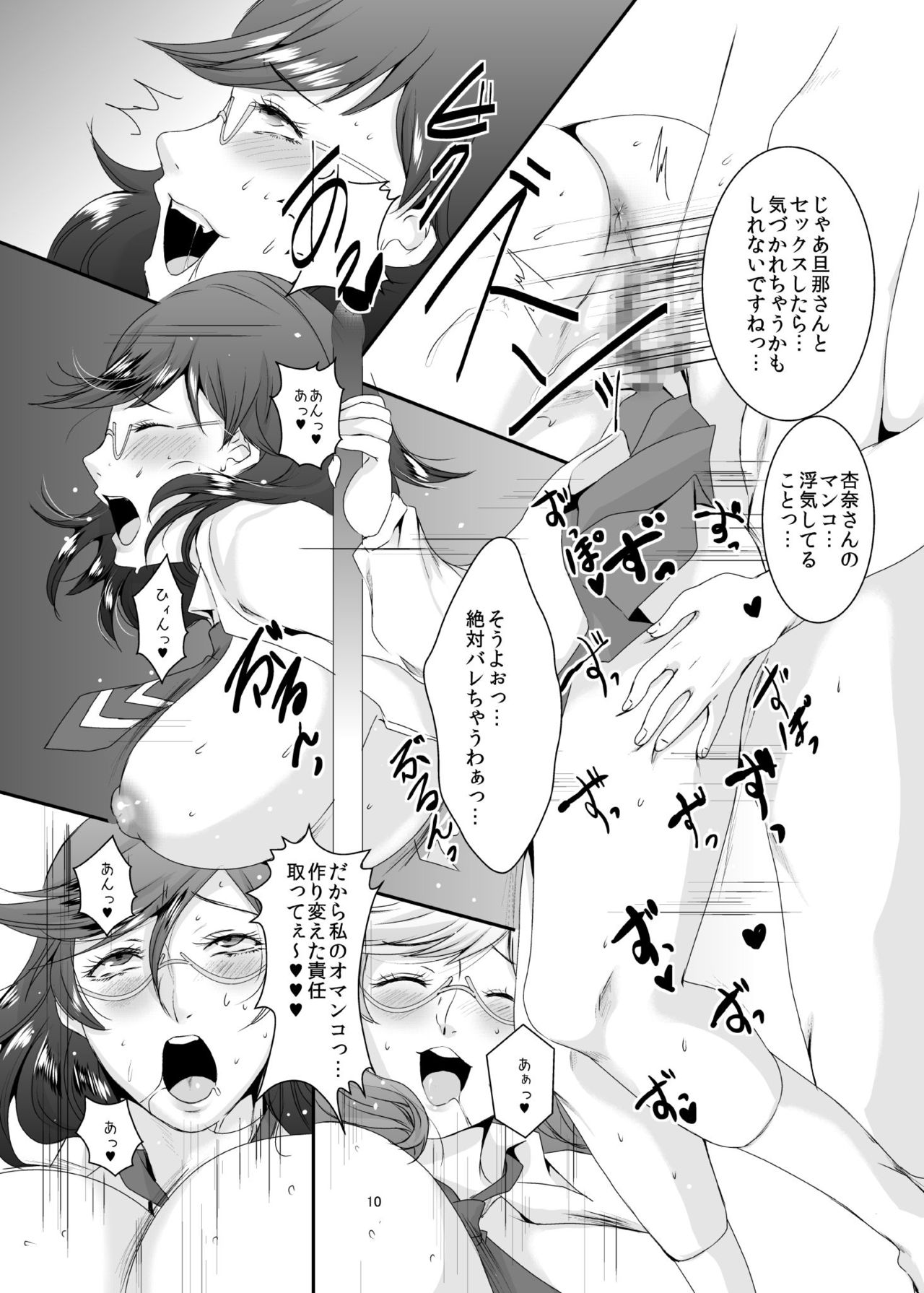 [Sprechchor (Eguchi Chibi)] Oku-sama wa Moto Yariman -Besluted- 5 [Digital] page 11 full