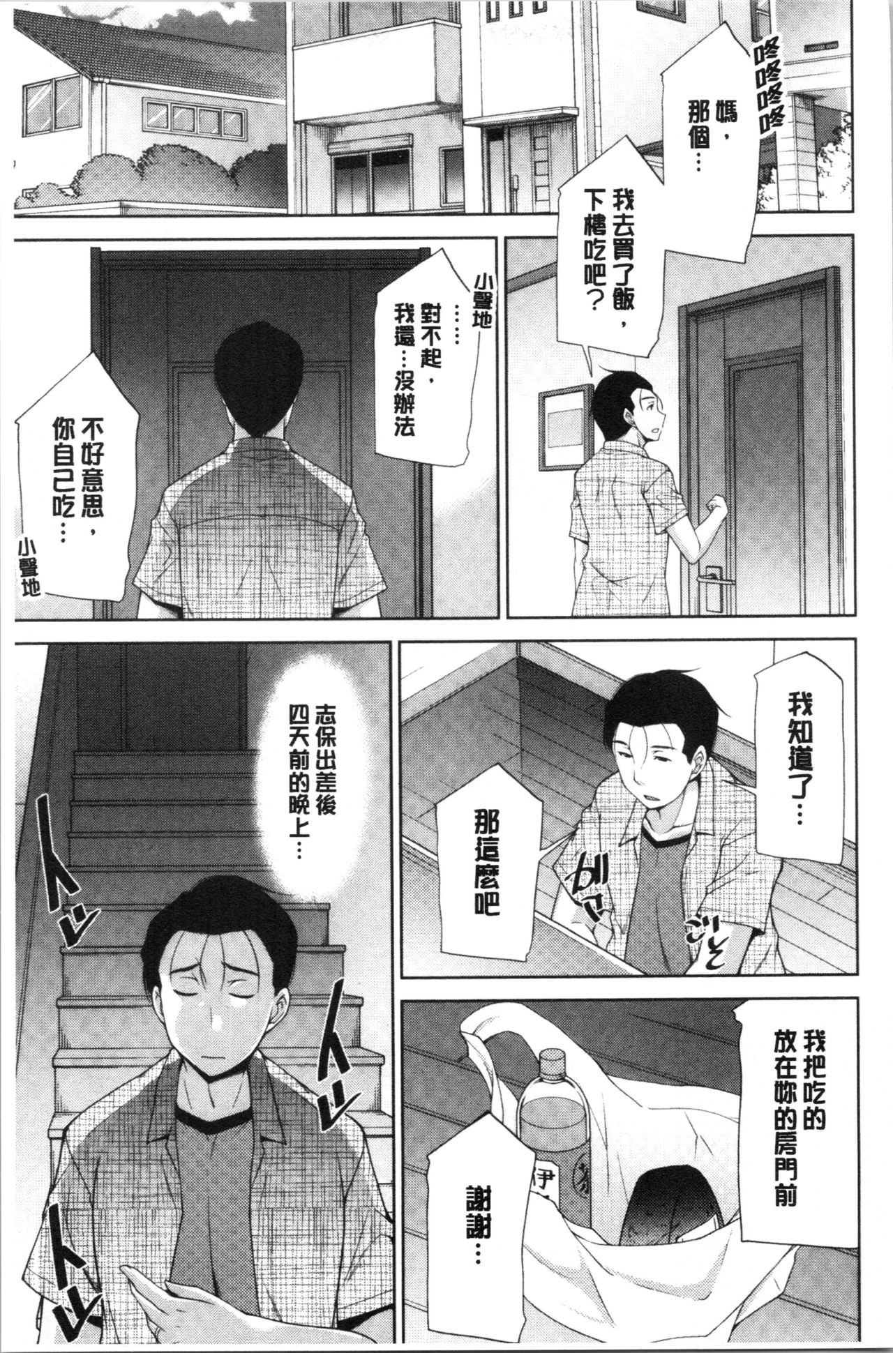 [zen9] Haha no Kawaki | 義母的性飢渴 [Chinese] page 48 full