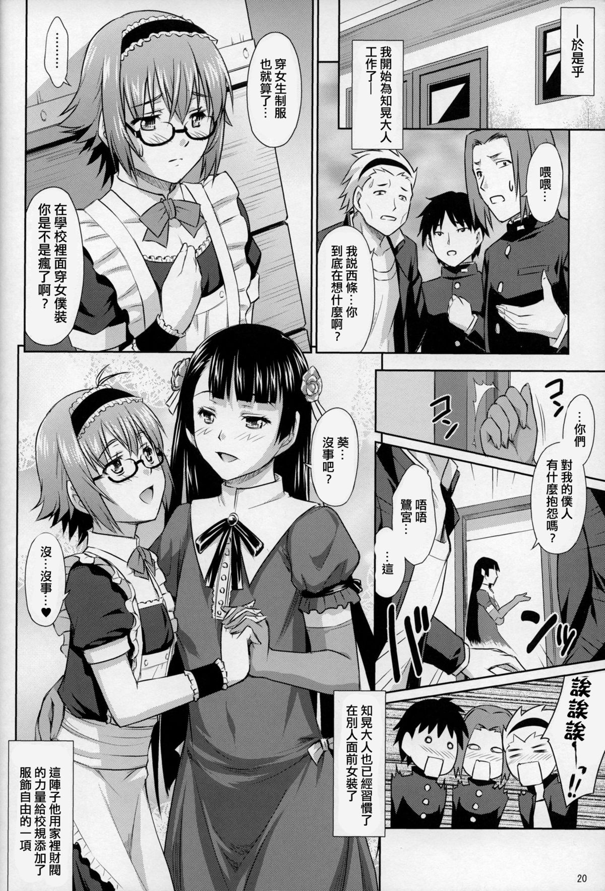 (C87) [Nanairo Koubou (Martan)] Saginomiya Senpai no Himitsu Chijou [Chinese] [刷牙子汉化] page 19 full