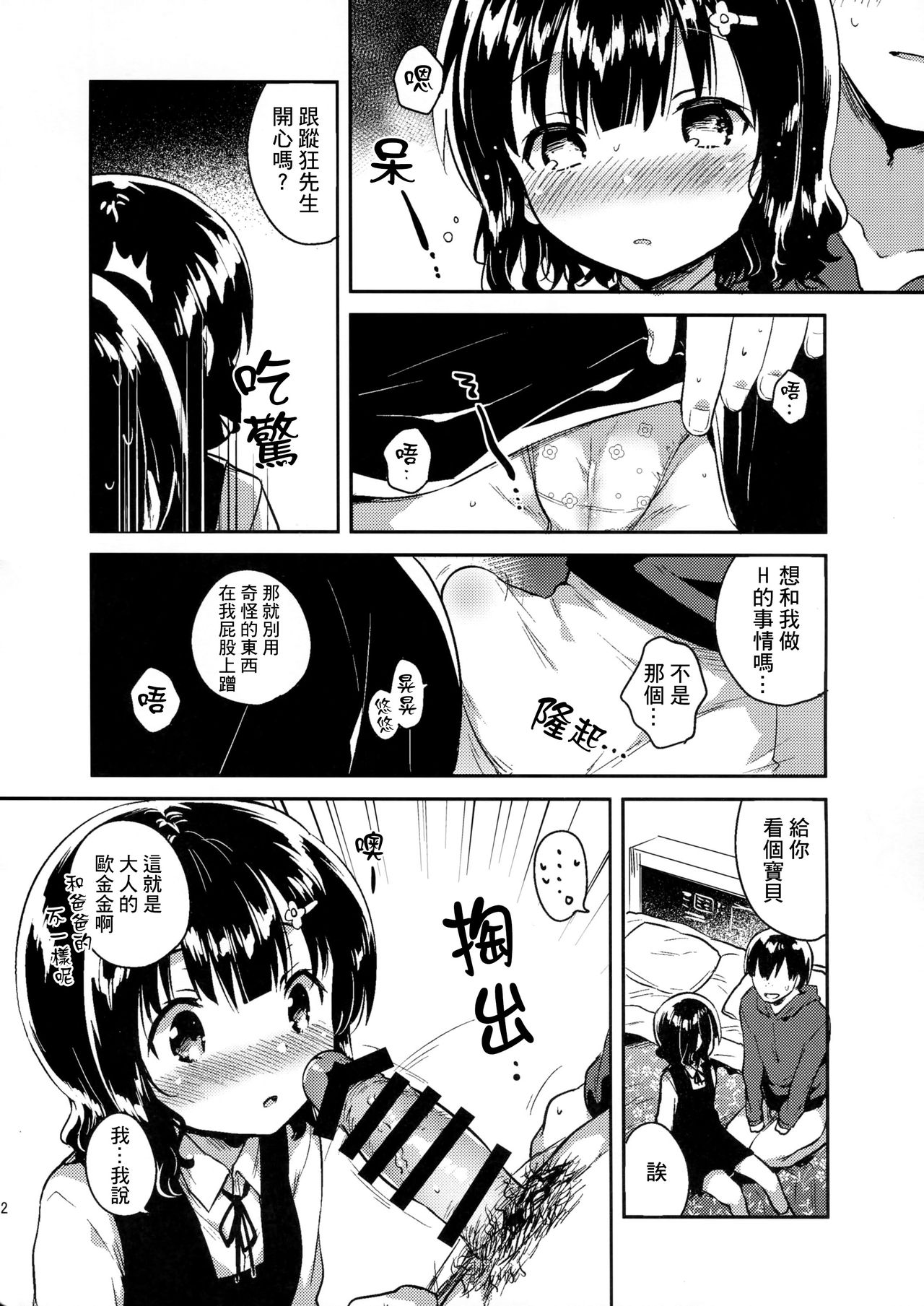 (C91) [squeezecandyheaven (Ichihaya)] Boku wa Anoko no Kaban ni Love Letter o Ireta [Chinese] [三酸甘油酯] page 12 full