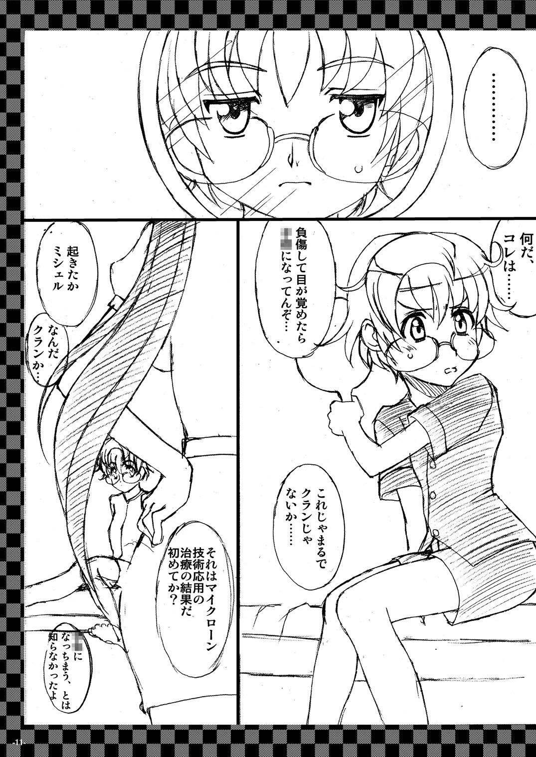 (C74) [LUCK&PLUCK!Co. (Amanomiya Haruka)] Jounetsu Neppuu Planet Dance (Macross Frontier) page 10 full