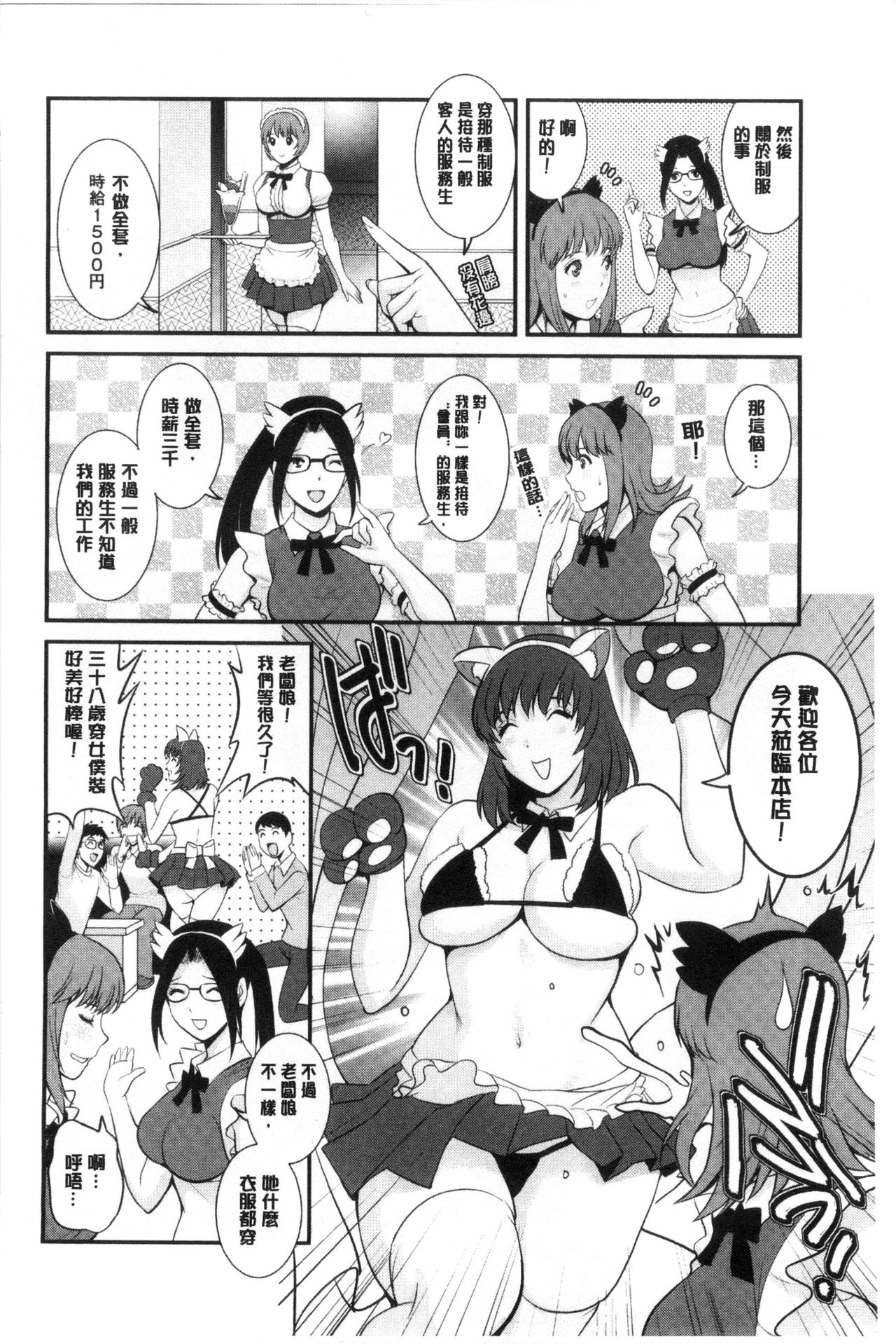[Saigado] Part Time Manaka-san Wakazuma Enjokousai-ki | 兼職打工的愛花小姐 若妻援助交際記 [Chinese] page 31 full