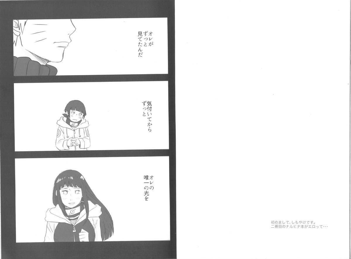 [blink (shimoyake)] innocently (Naruto) page 3 full