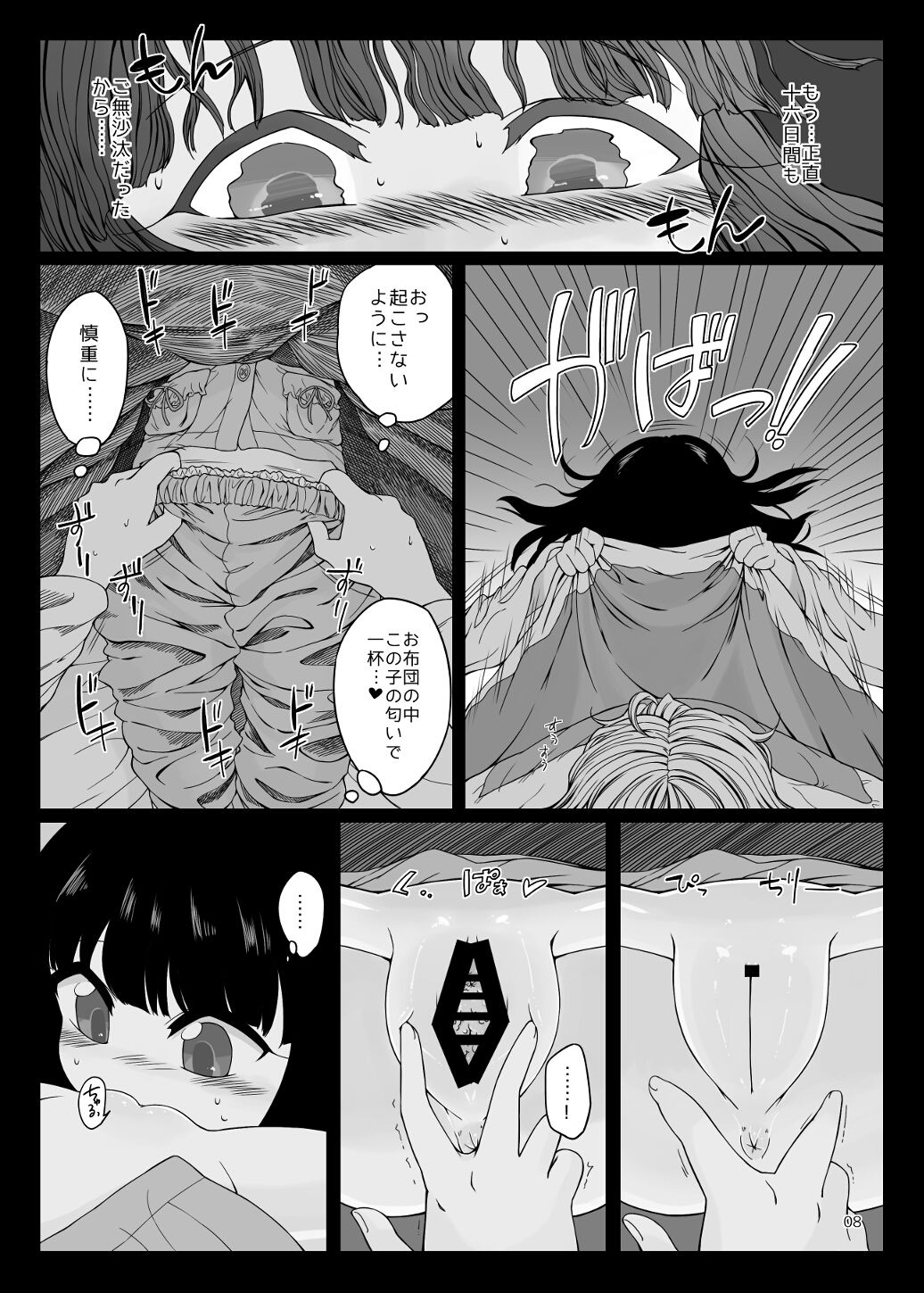 [Float Shippu (Usou)] Onenne Ecchi (Touhou Project) [Digital] page 7 full