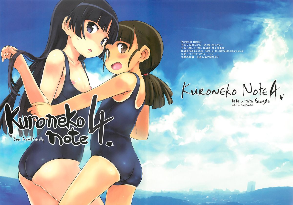 (C82) [tete a tete fragile (Sasahara Yuuki)] Kuroneko note 4. (Ore no Imouto ga Konna ni Kawaii Wake ga Nai) [English] =TV= page 1 full