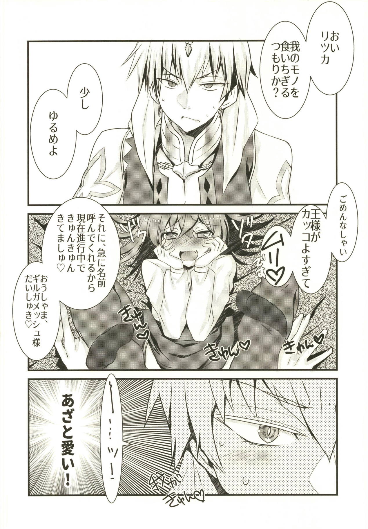 (C94) [Nekomarudow. (Tadima Yoshikadu)] Kenou-sama no Shigotochuu ni Kamatte Moraou to Shitara Icha Love Sukebe Sareta Hon. (Fate/Grand Order) page 23 full
