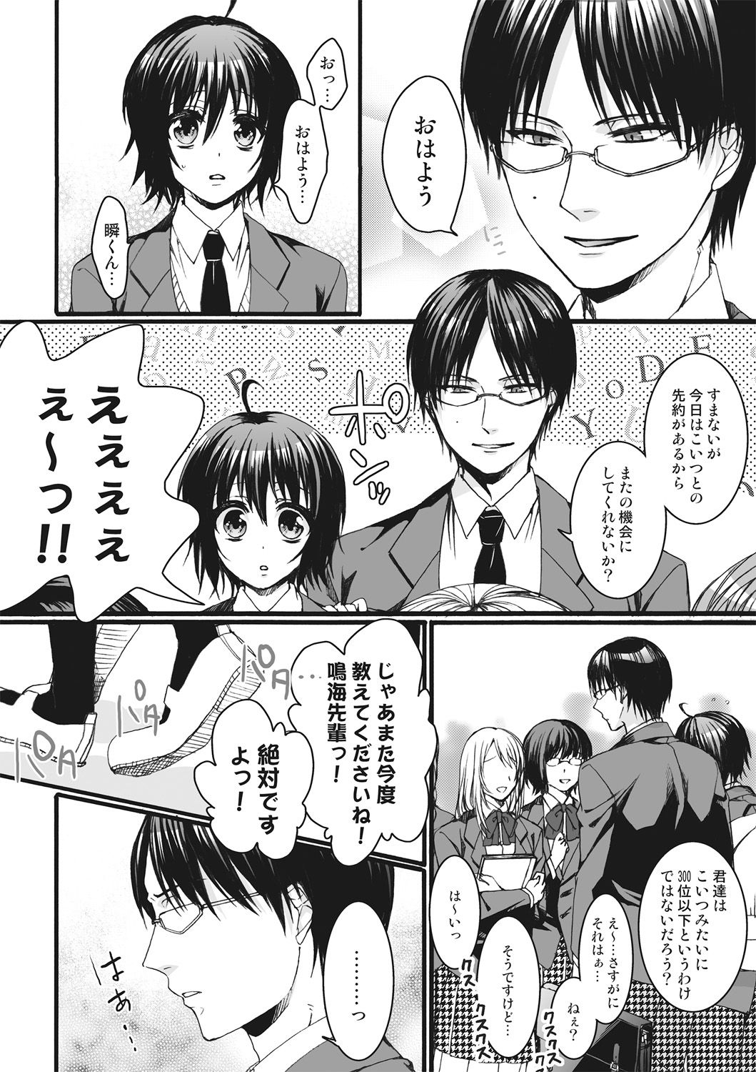 [Saotome Mokono] Ijimerare ~Onna no Boku to Kainushi Sannin~ <Tankoubon Tokubetsu Ban> page 29 full