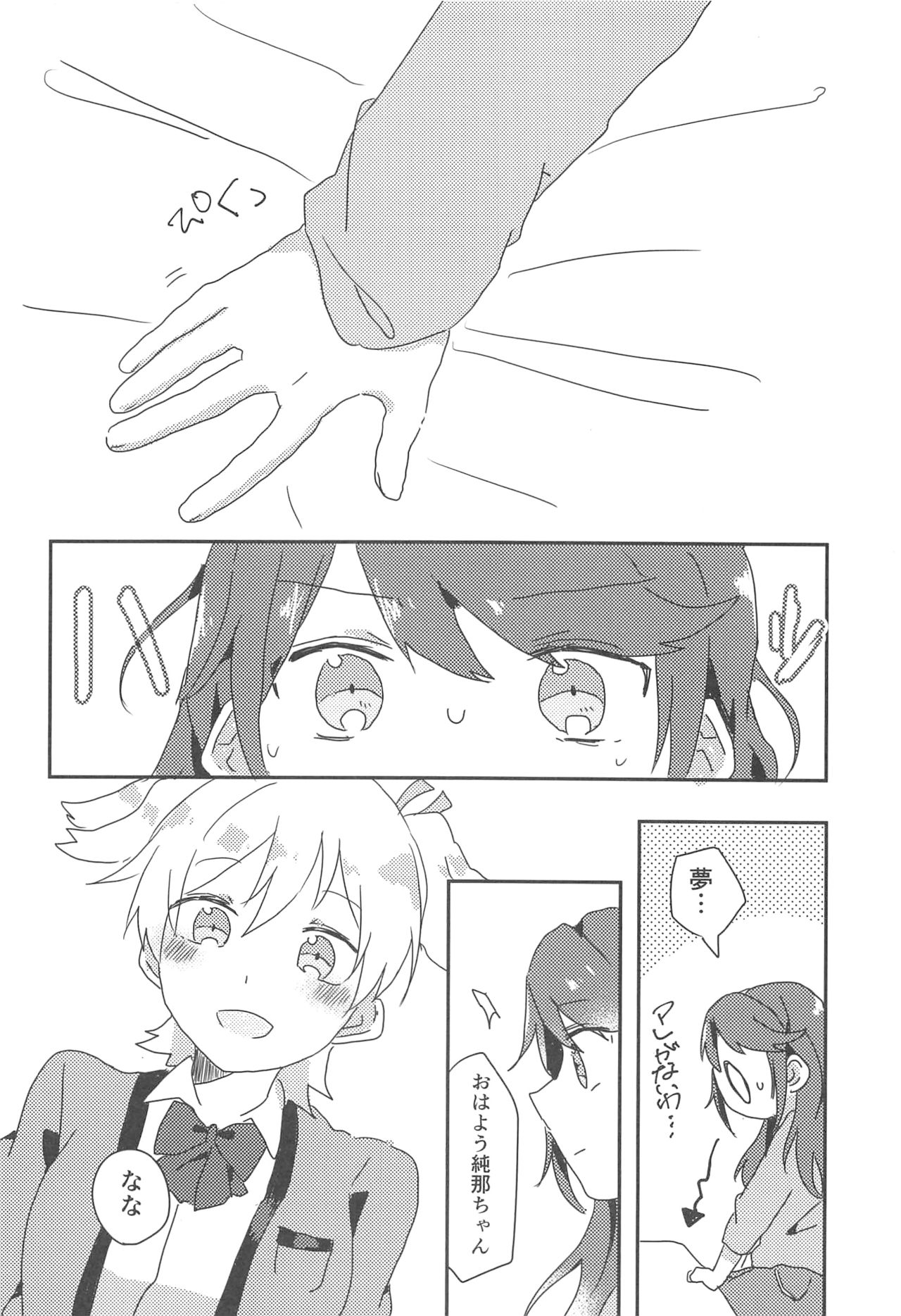 [高級ジャムパン (アツヤ)] rondo. (少女☆歌劇 レヴュースタァライト) page 29 full