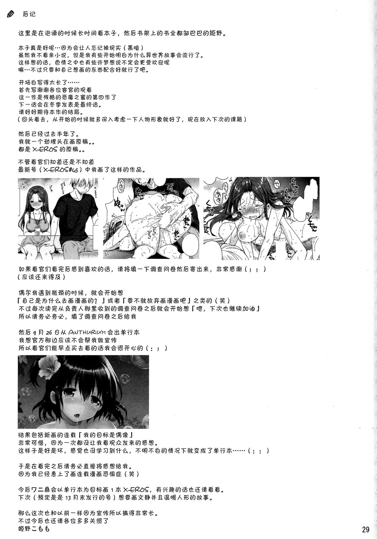 (C90) [Consava (Himeno Komomo)] Sore wa Zankoku na Akuma no Mitsu (4) [Chinese] [无毒汉化组] page 29 full