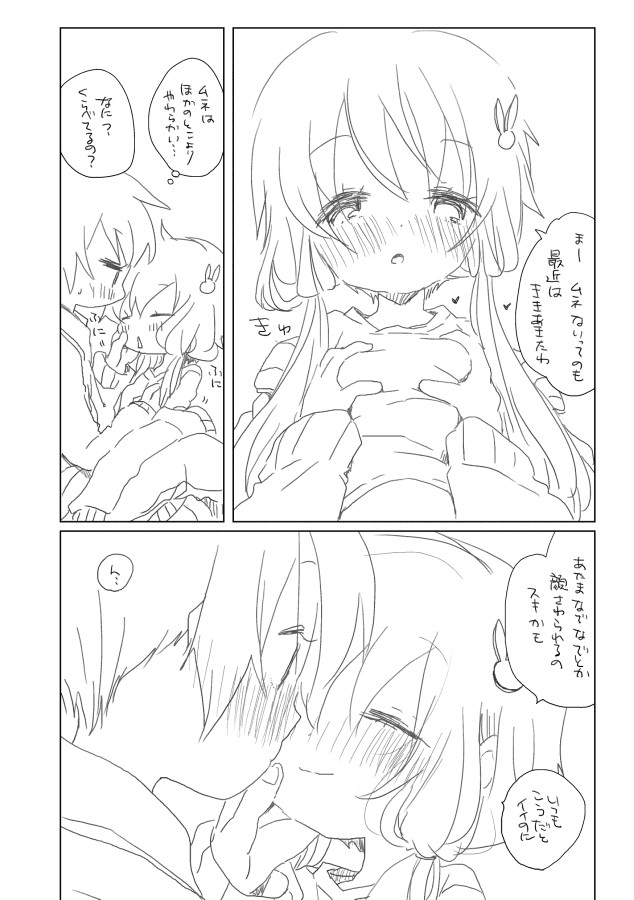 [we53] Ue kara Miru Keshiki (Vocaloid) page 8 full