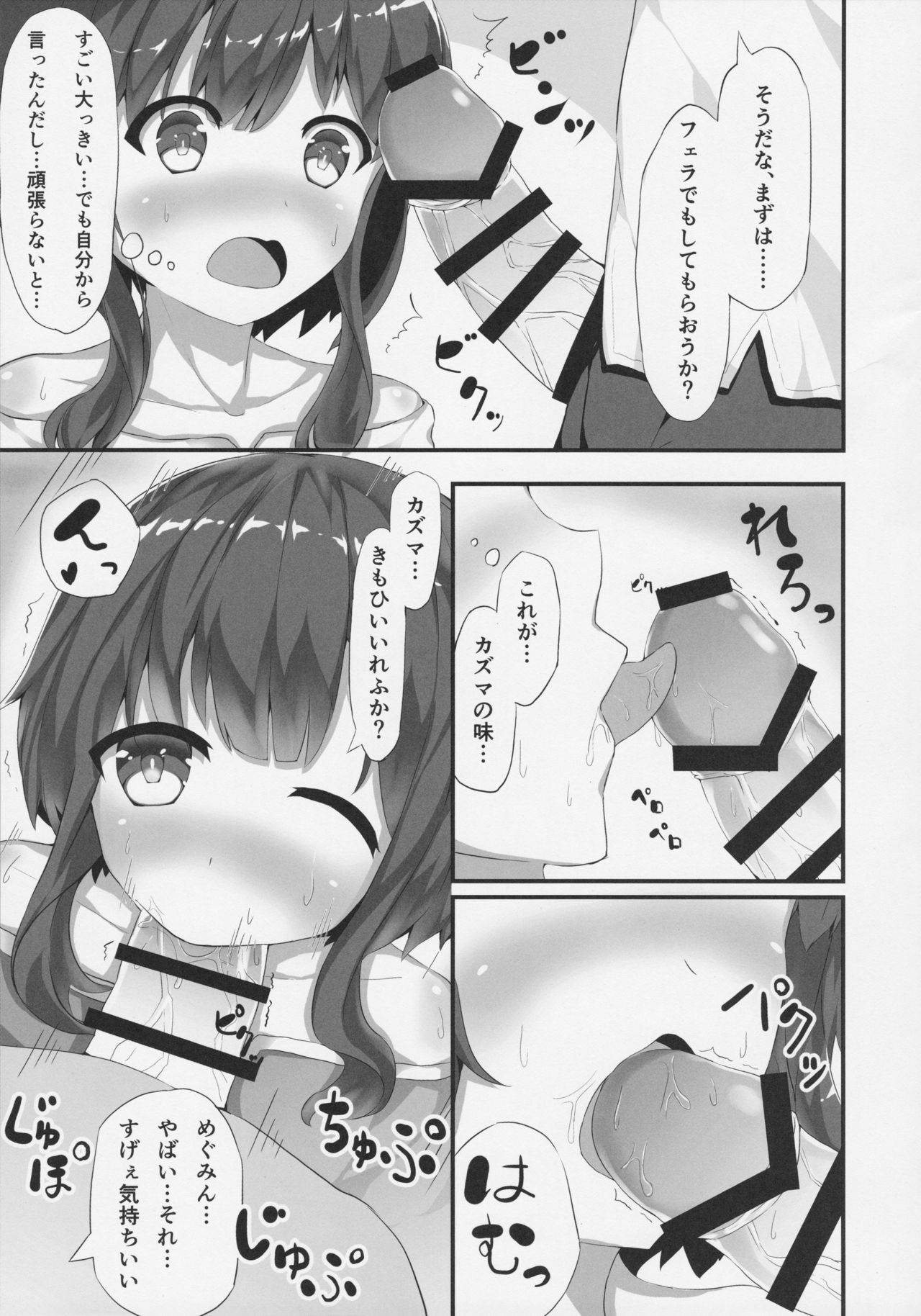 (COMIC1☆11) [NEW Koubou (Akae Neo)] Megumin ga Josei no Miryoku o Misete kurerutte (Kono Subarashii Sekai ni Syukufuku o!) page 8 full