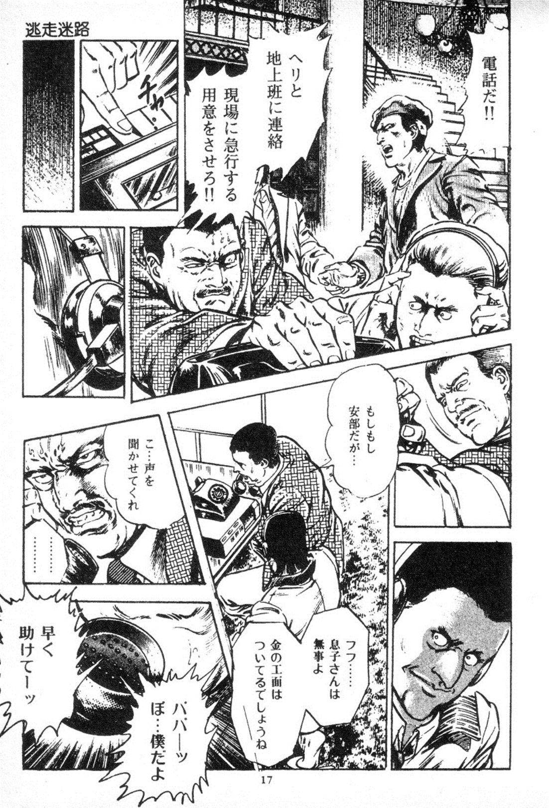 [Maeda Toshio] Trap Of Blood 3 page 20 full