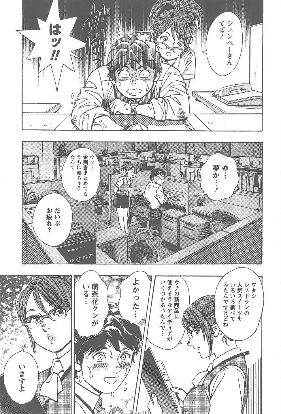 [Tomizawa Jun] Amakuchi Knight 02 page 16 full