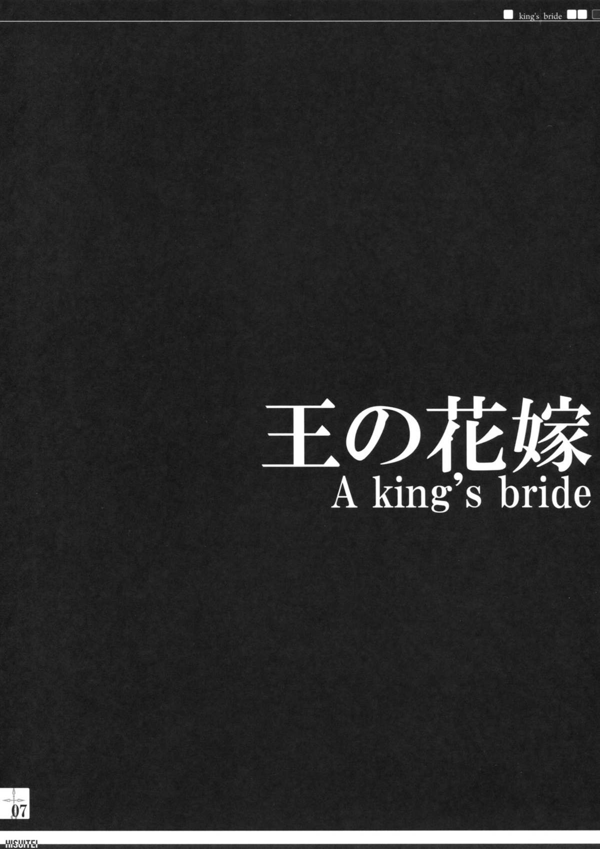(C82) [Hisuitei (Izumi Tsubasu)] King's bride (Fate/Zero) page 6 full