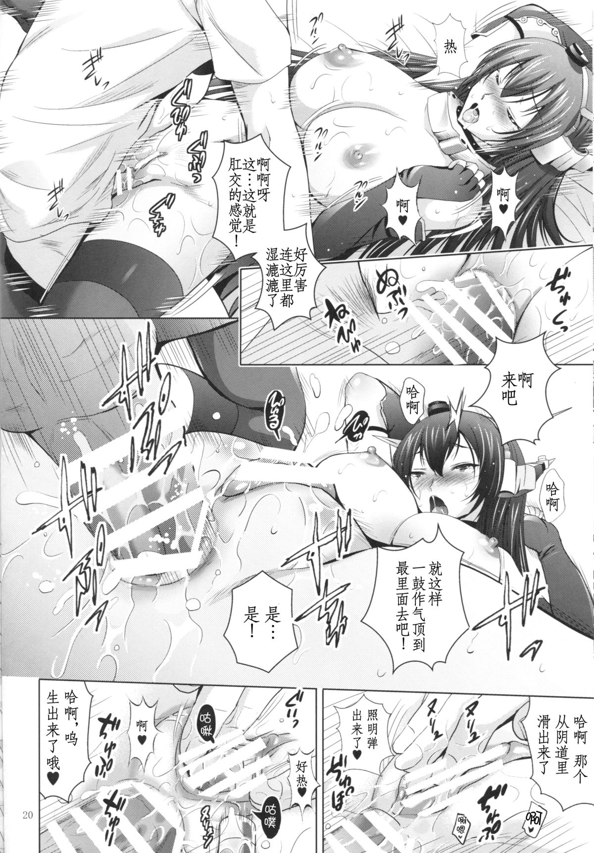 (SC2015 Winter) [STUDIO BIG-X (Arino Hiroshi)] MOUSOU THEATER 49 (Kantai Collection -KanColle-) [Chinese] [无毒汉化组] page 20 full