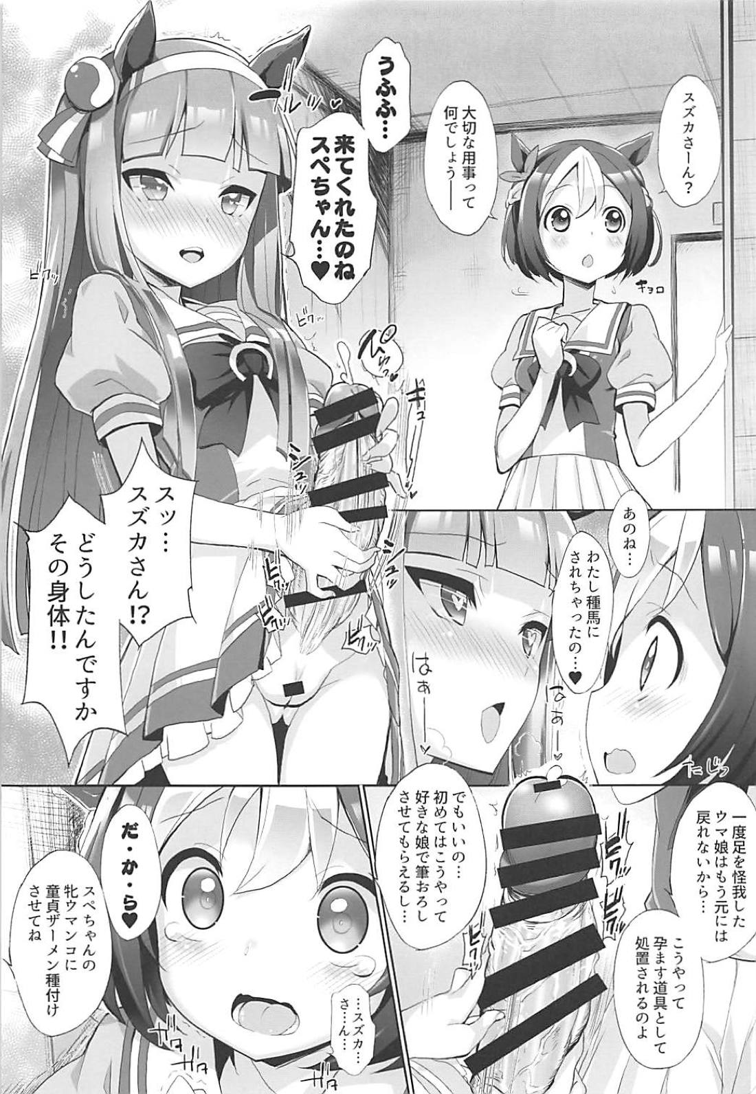 (C94) [Marchen Box (Various)] Uma Hon (Uma Musume Pretty Derby) page 4 full