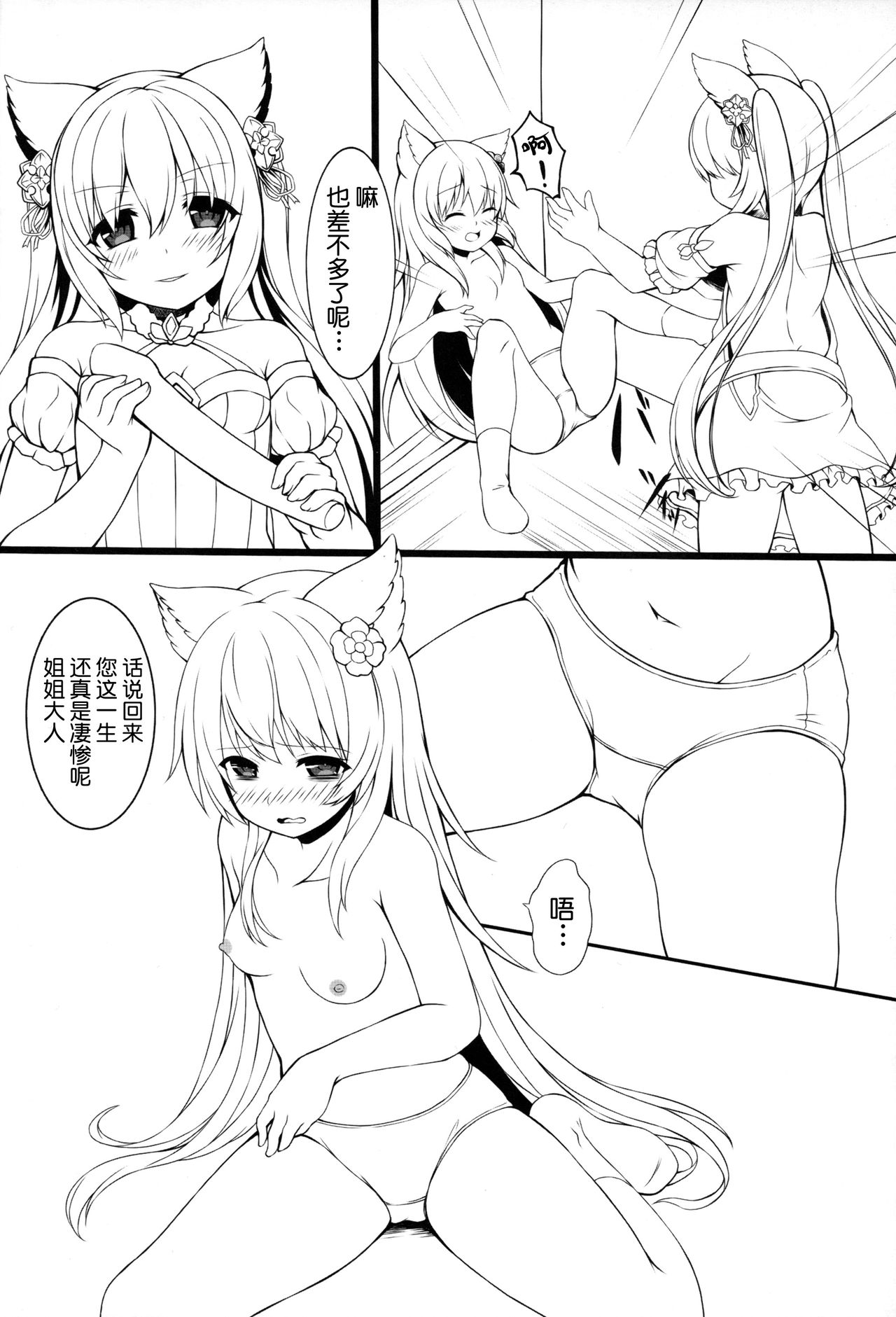 (COMIC1☆15) [Neko Pantsu (Sakuraba Hikaru)] Doushite Sekai ni wa Ai ga Nai | 為何這世界無愛存在 (Granblue Fantasy) [Chinese] [肉包汉化组] page 6 full