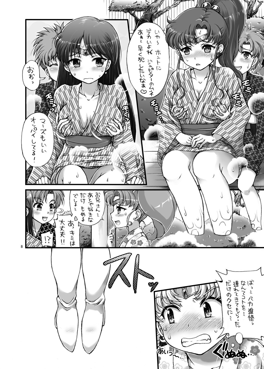 [Oboro & Tempo Gensui Dou (Tempo Gensui)] Sailor Delivery Health AS ~Shuujin Kanshi no Yu Hen~ (Bishoujo Senshi Sailor Moon) [Digital] page 8 full