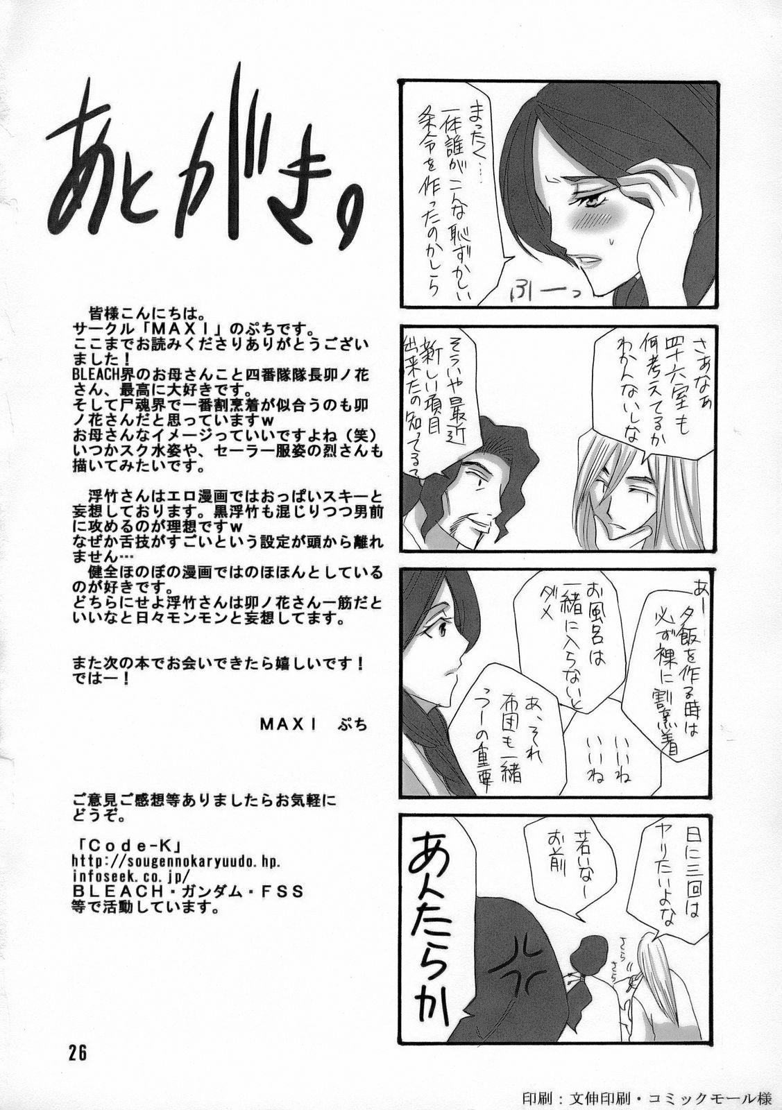 (C70) [Maxi (Puti)] Bankai ~ Unohana Kuzushi ~ (Bleach) page 25 full