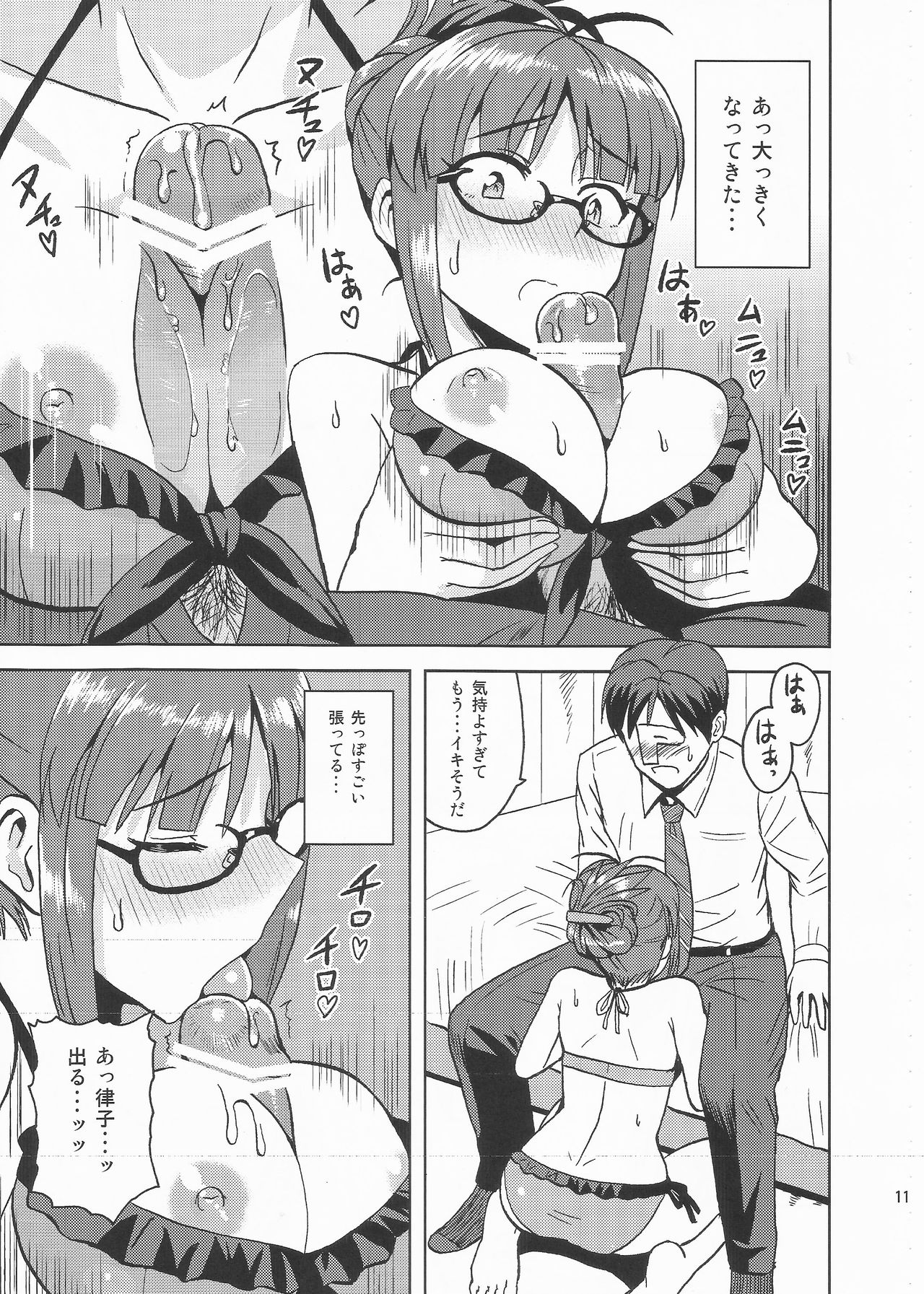 (C82) [PLANT (Tsurui)] Colorful Ritsuko 2 (THE IDOLM@STER) page 10 full