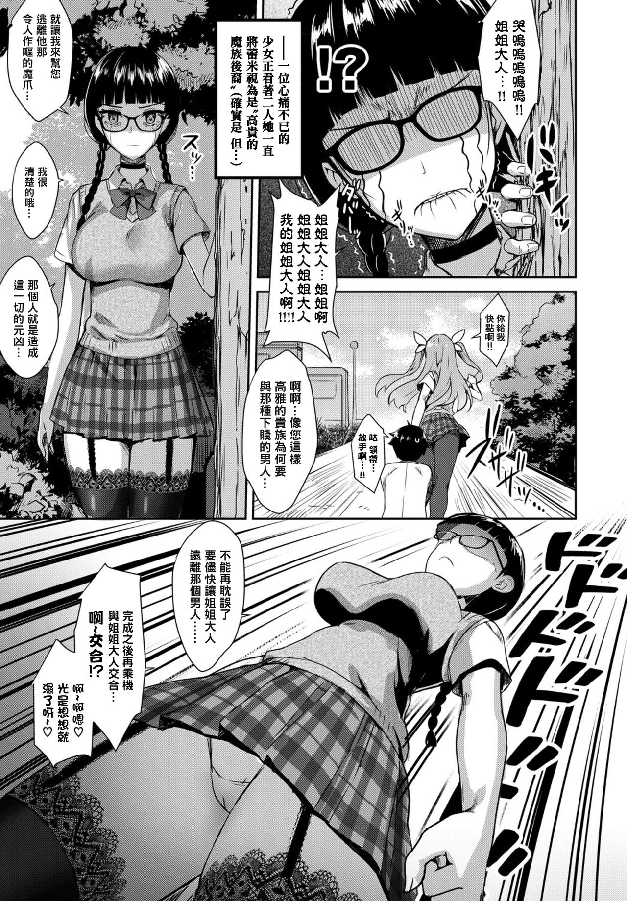 [Derauea] Tonari no Succubus-chan Sono 2 (COMIC BAVEL 2019-03) [Chinese] [结城铃兰个人汉化] [Digital] page 7 full