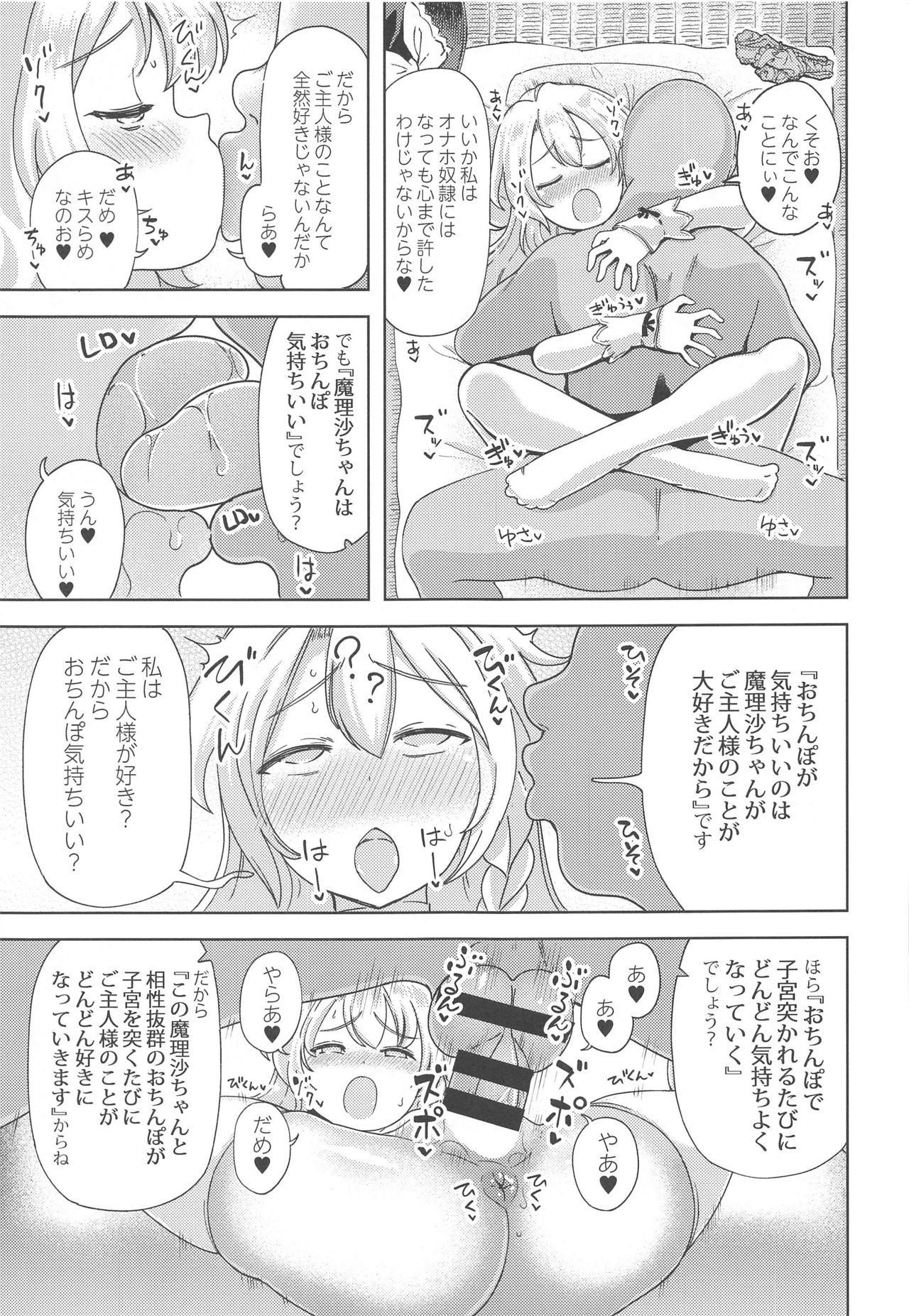 [Himepuchitei (Hamaburicchi)] Watashi ga Saimin Nanka ni Kakaru Wake Naindaze (Touhou Project) page 6 full