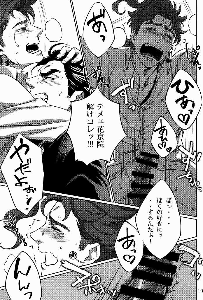 (Golden Stars) [g-rough (Kotatsu)] Ecchi na Nori-kun (JoJo's Bizarre Adventure) page 18 full