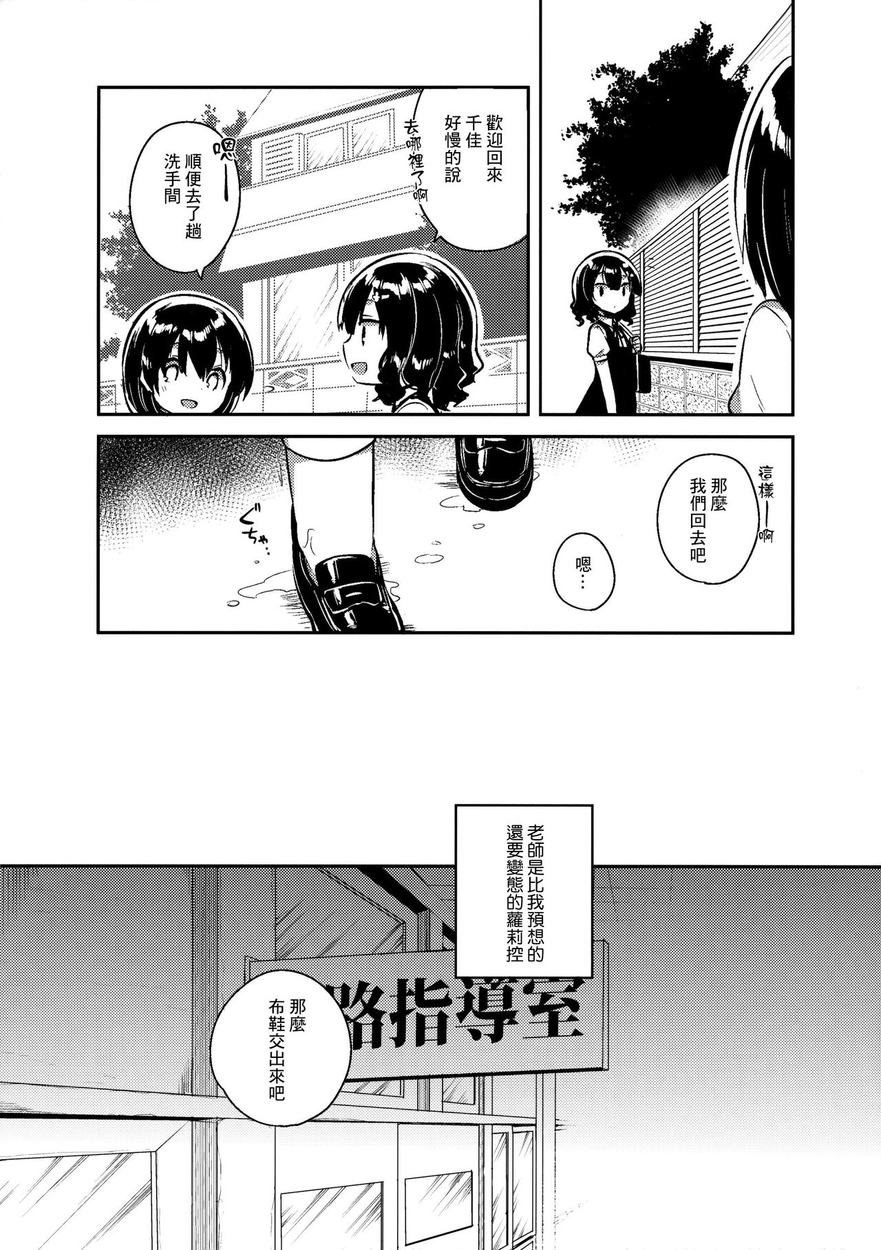 (SC2016 Autumn) [squeezecandyheaven (Ichihaya)] Sensei wa Lolicon de Hentai no Kuzu [Chinese] [CE家族社] page 8 full
