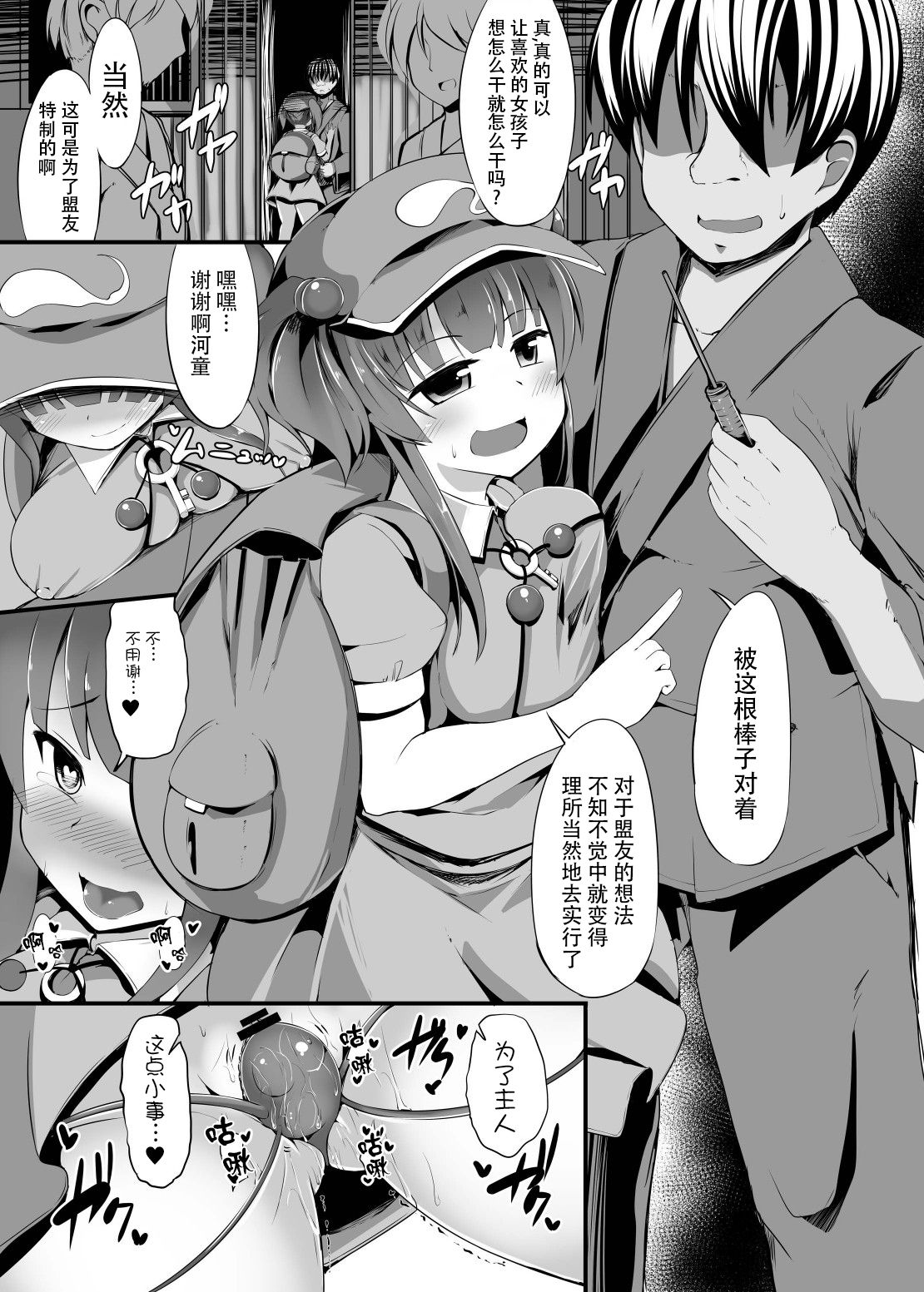 [Imomaru (Kenpi)] Kainomi (Touhou Project) [Chinese] [Kanade汉化组] [Digital] page 4 full