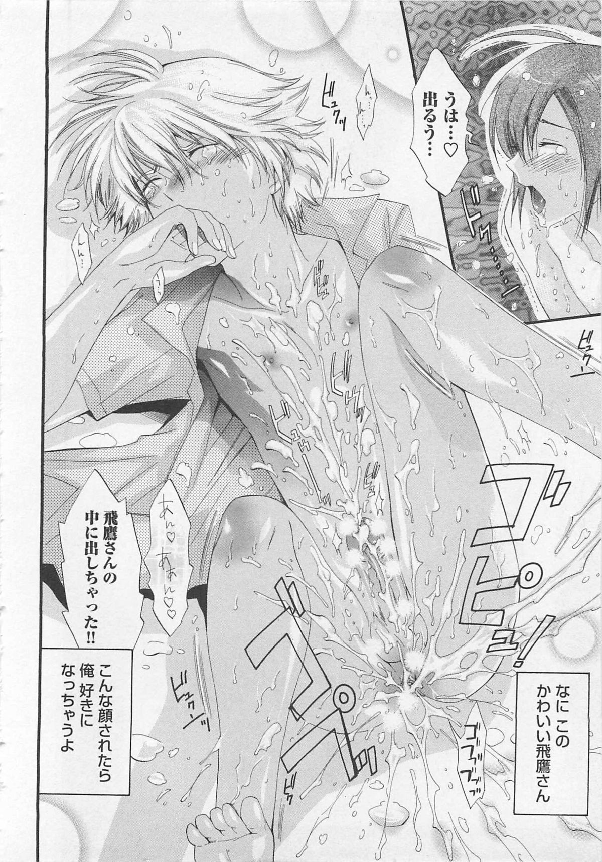 [Mizukami Ran] Doutei Kareshi ～Hetare Wanko to Tsundere Ouji page 20 full