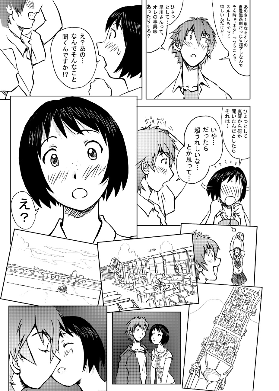 [Oiwaidou (Iwasaki Tatsuya)] Toki wo Kakeru Yatsura (The Girl Who Leapt Through Time) [Digital] page 10 full