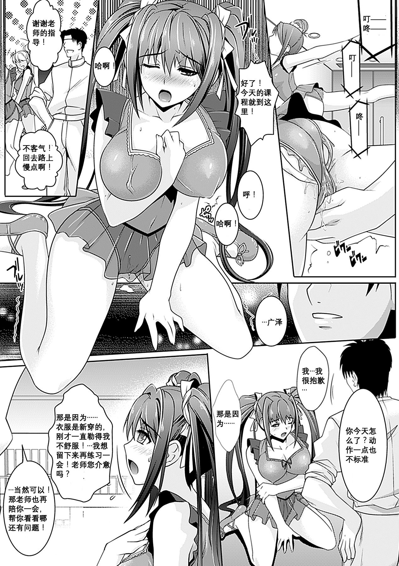 [Rakujin] Youkai Gakuen -Inyougu- (Youkai Gakuen -Intou Yakou-) [Chinese] [Digital] page 6 full