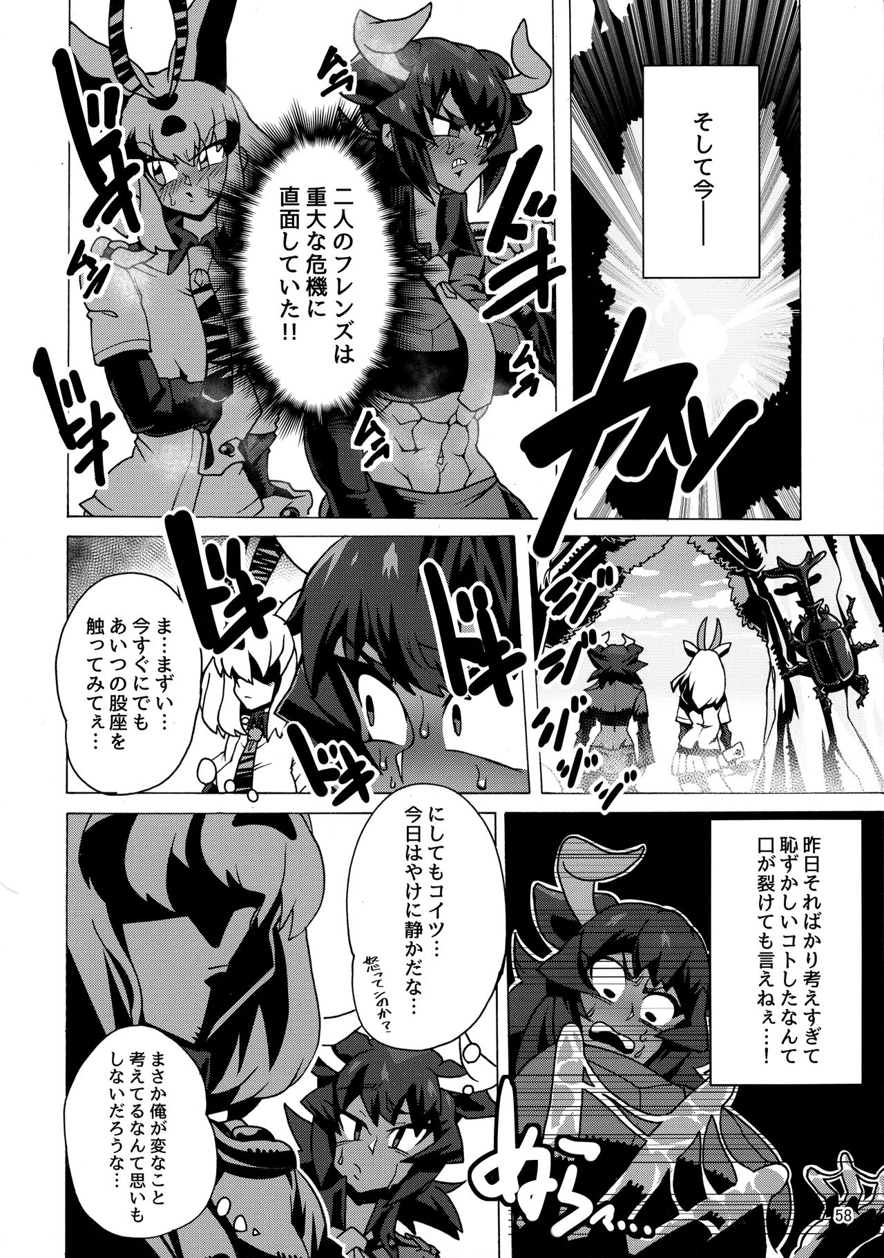 (Friends Chihou 10) [Wara Park (Various)] Kemoshiko! Kabuto Awase Goudou (Kemono Friends) page 57 full