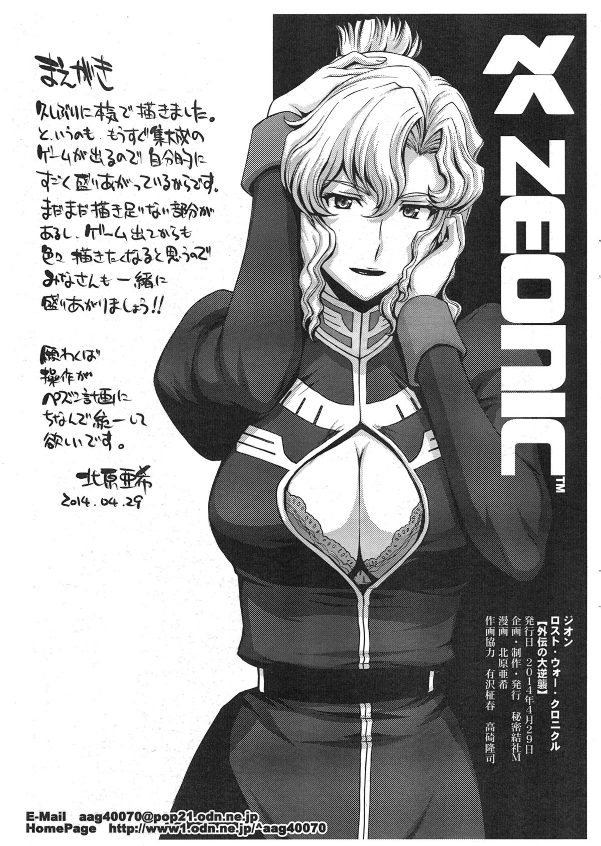 (COMIC1☆8) [Secret Society M (Kitahara Aki)] ZEON Lost War Chronicles - Gaiden no Daigyakushuu (Mobile Suit Gundam: Lost War Chronicles) page 3 full