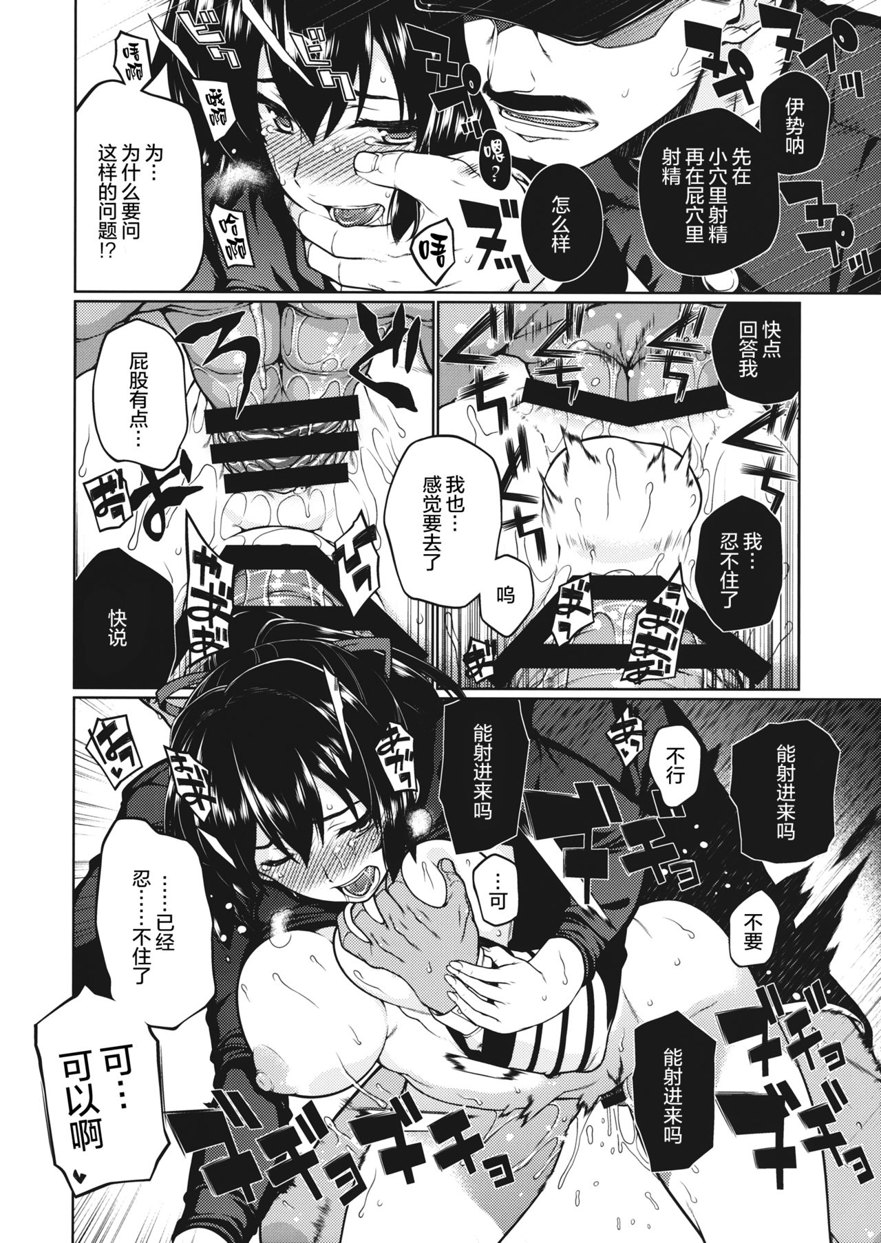 (C87) [TUKIBUTO, Drill Biyori (Hyouju Issei, Meicha)] Senjugiku Marigold (Kantai Collection -KanColle-) [Chinese] [丧尸汉化] page 21 full