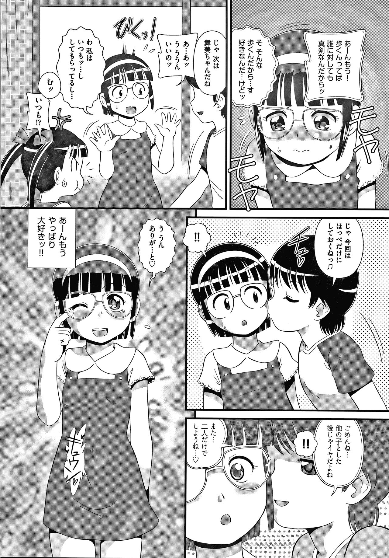 [Minion] Hadakanbo Dakko page 35 full