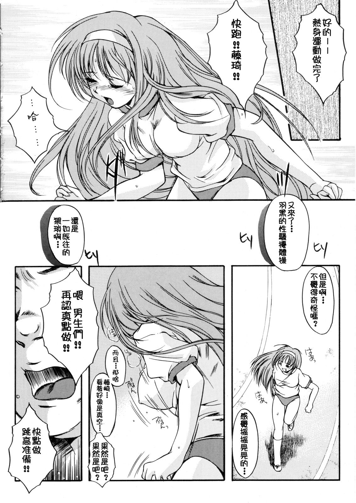 (C70) [HIGH RISK REVOLUTION (Aizawa Hiroshi)] Shiori Dai-Juusan-Shou Owari no Hajimari | 詩織 第十三章 終結的開始 (Tokimeki Memorial) [Chinese] page 23 full