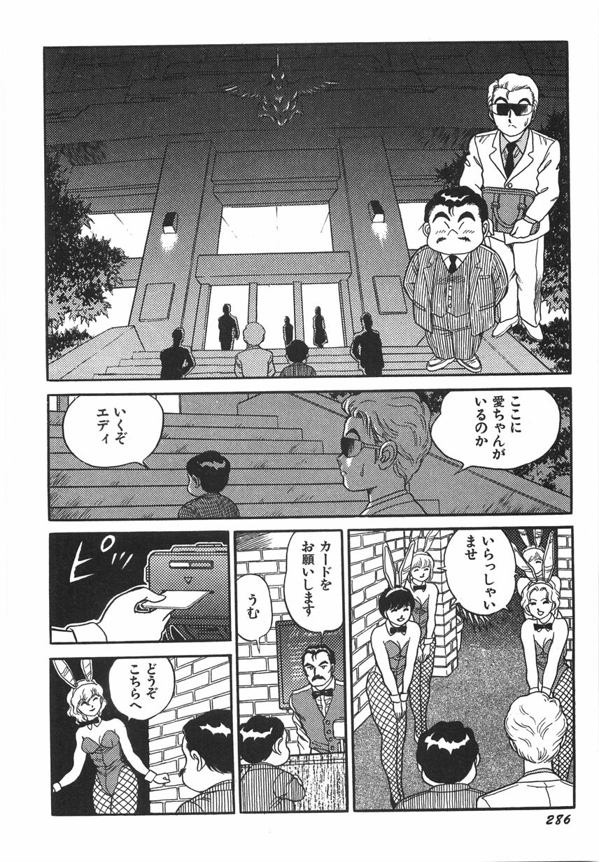 [Kono Donto] Superoid Ai 1 Chijoku Dorei Hen page 292 full