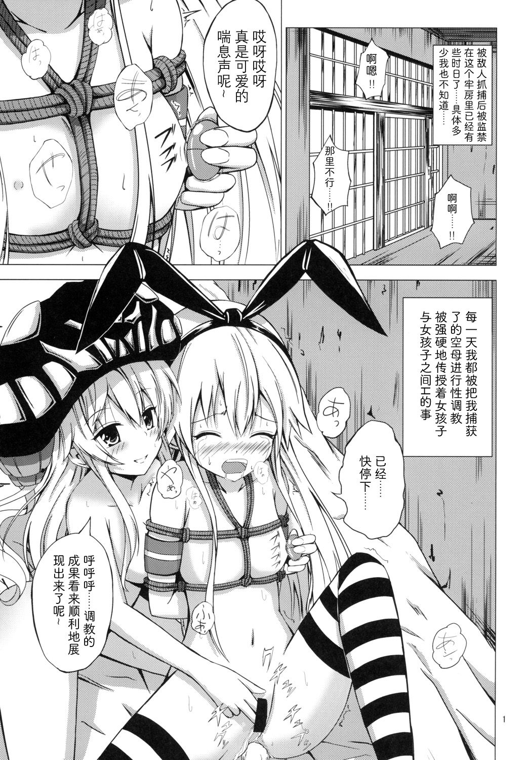 [Aiirosakura (Aikawa Ryou)] Kuubo Wo-Kyuu-chan no Shimakaze Yuri Dorei Choukyou ~Kairaku Choukyou Hen~ (Kantai Collection -KanColle-) [Chinese] [影之音个人汉化] [Digital] page 2 full