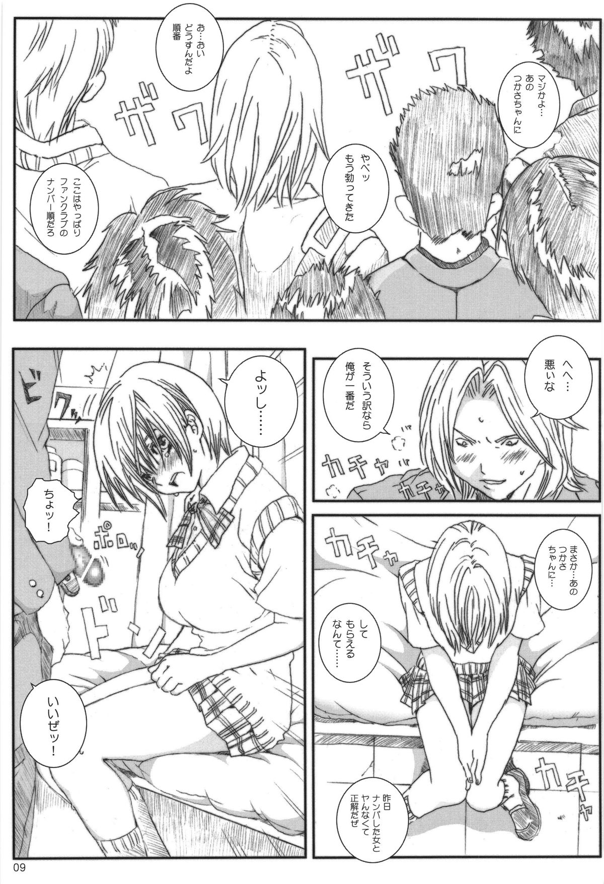 [Circle Kuusou Zikken (Munehito)] Kuusou Zikken Ichigo Vol.3 (Ichigo 100%) page 8 full