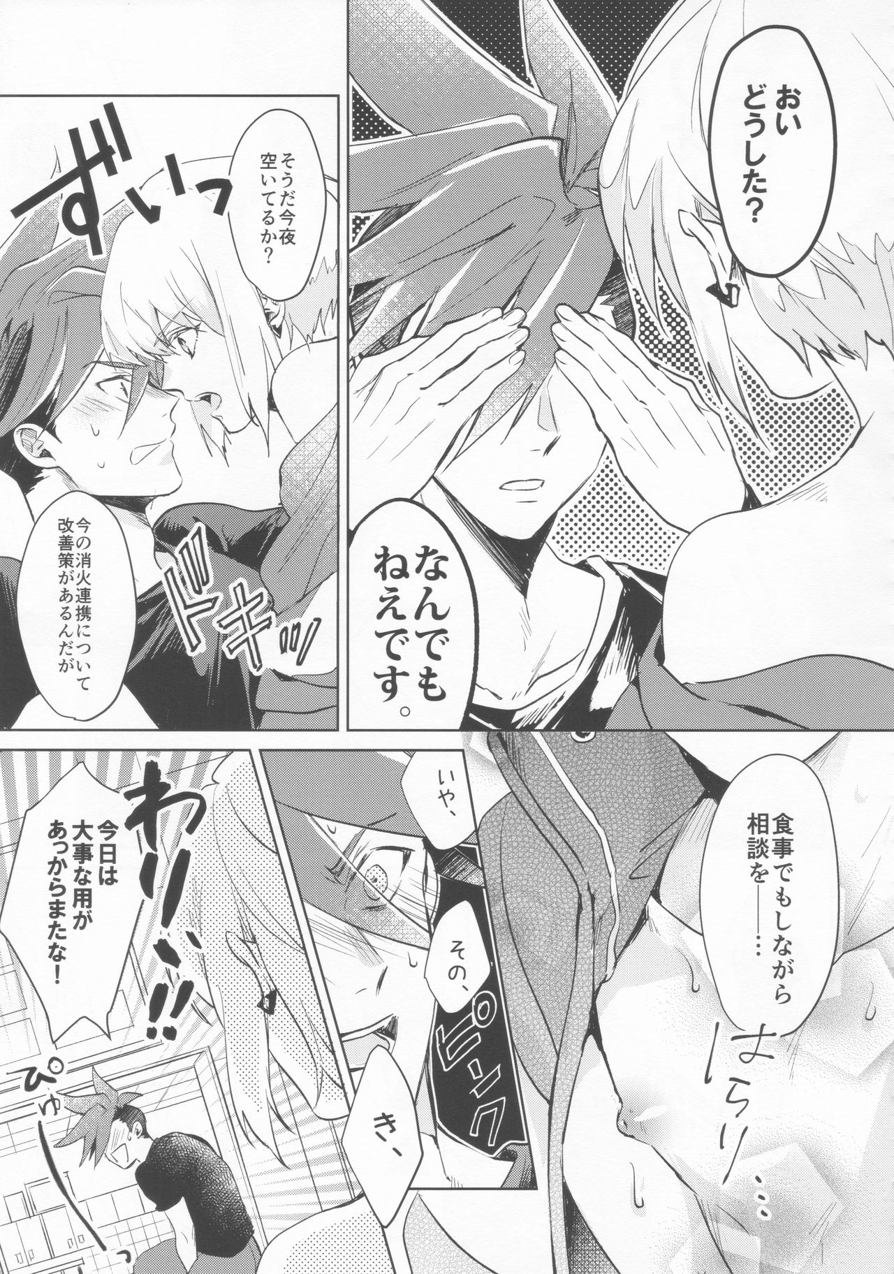 (Kanzen Nenshou!!) [AquariuM (Umire)] Ii kara Damatte Shouka Shiro! (Promare) page 17 full