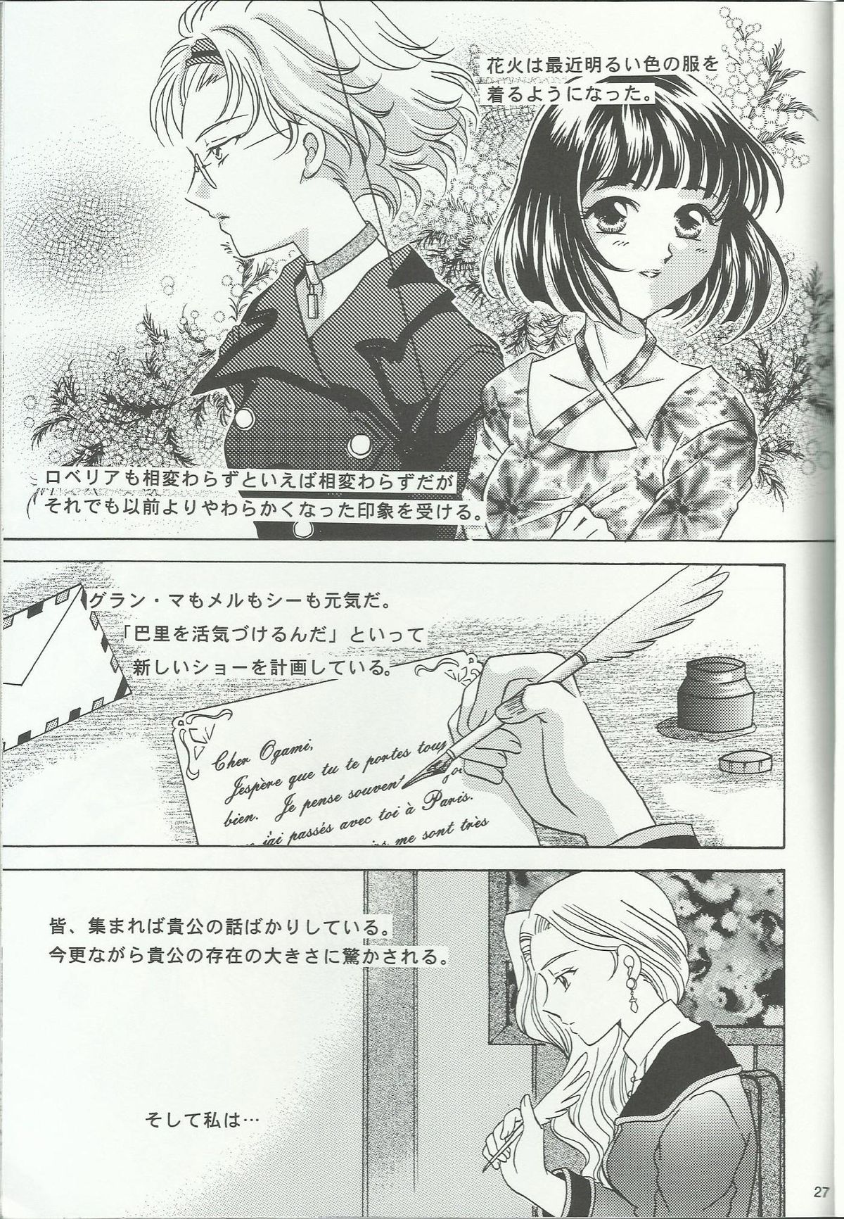 (C60) [Milk Crown (Kazuki Yuu)] Bonne Chance (Sakura Taisen 3) page 27 full
