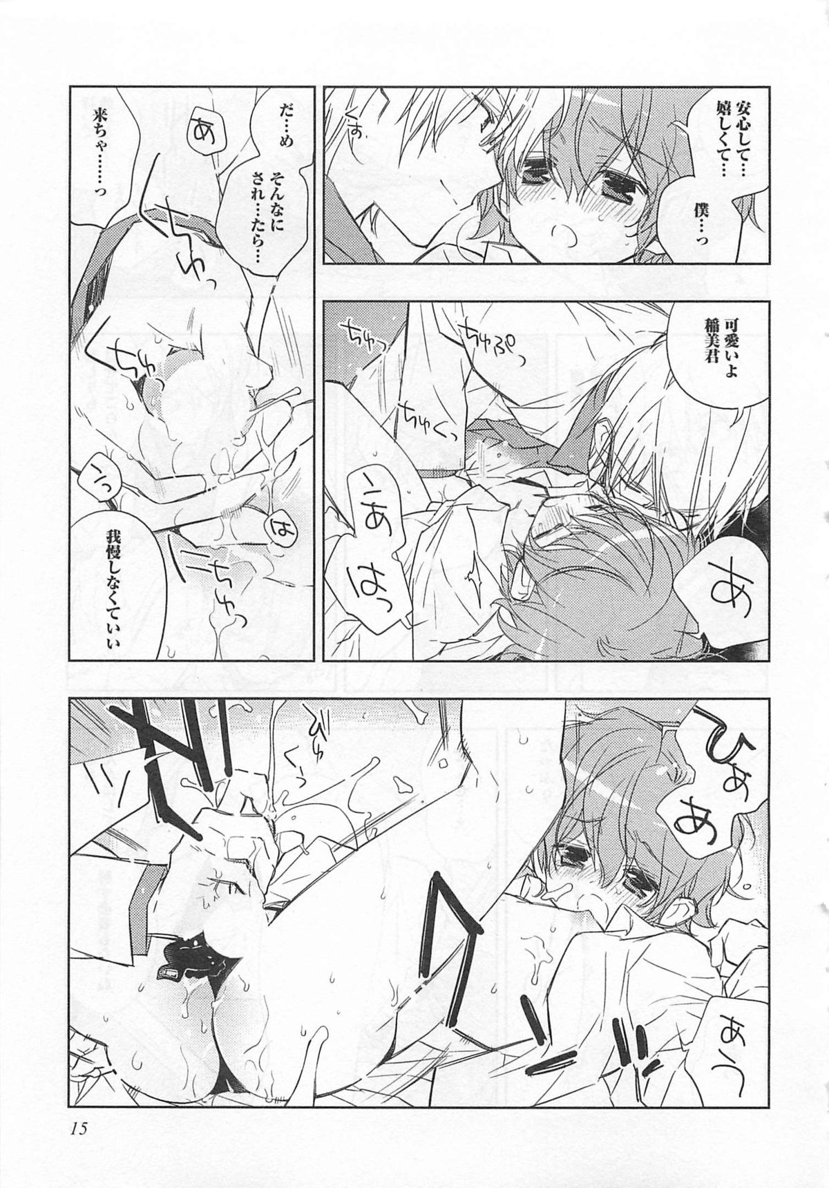[Toujou Sakana] Pink no Teisoutai page 20 full