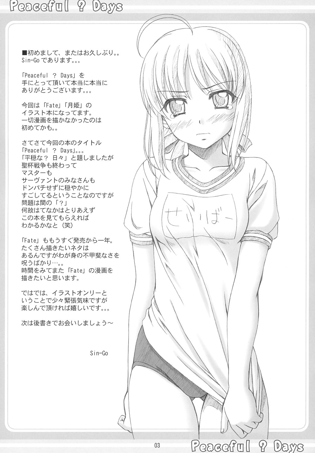 (C67) [Tiny Feather (Sin-Go)] Peaceful ? Days (Fate/stay night) page 2 full