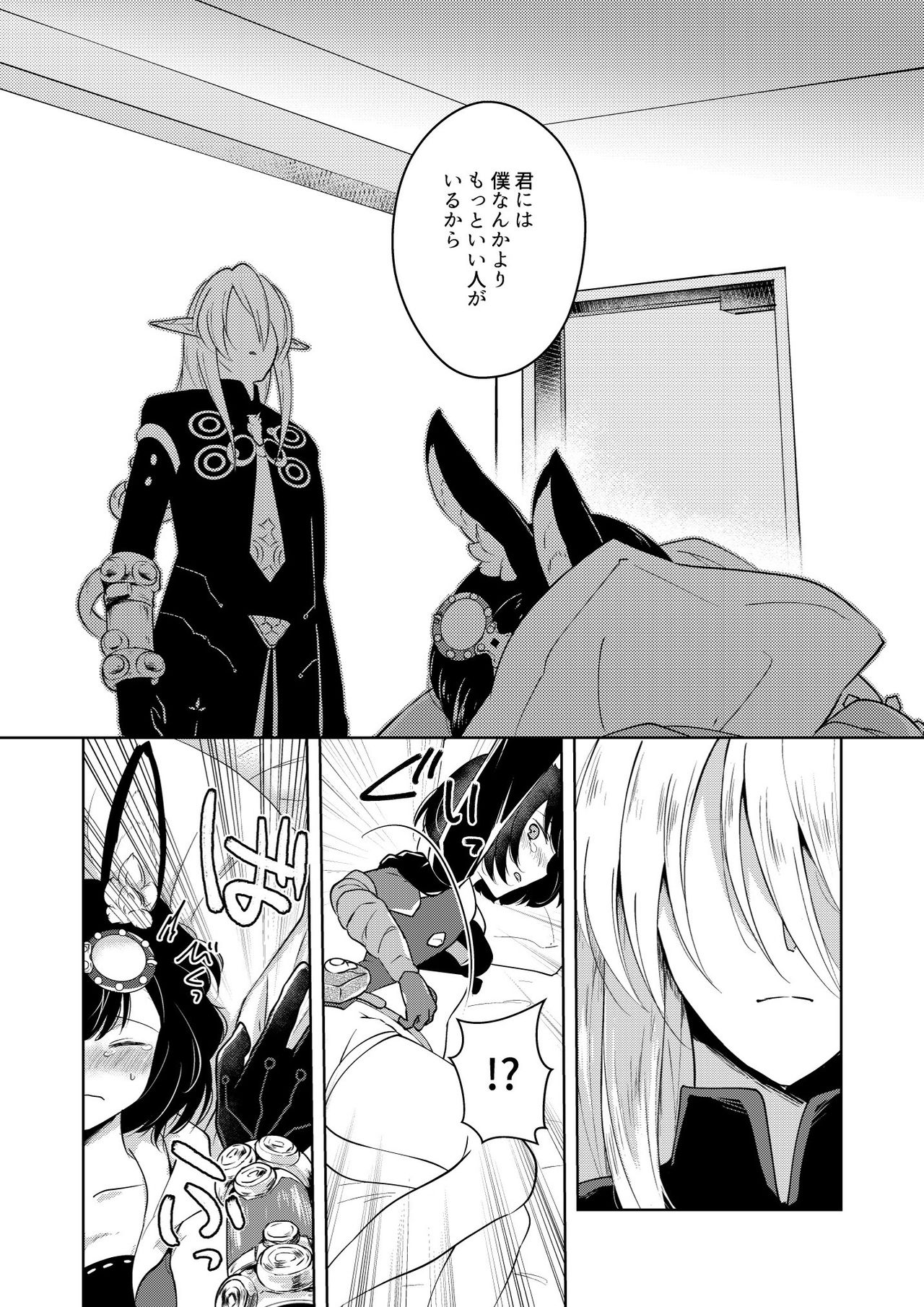 [CALM WHITE (Mashiro Shirako)] Lovely Baby! (Etrian Odyssey) [Digital] page 22 full